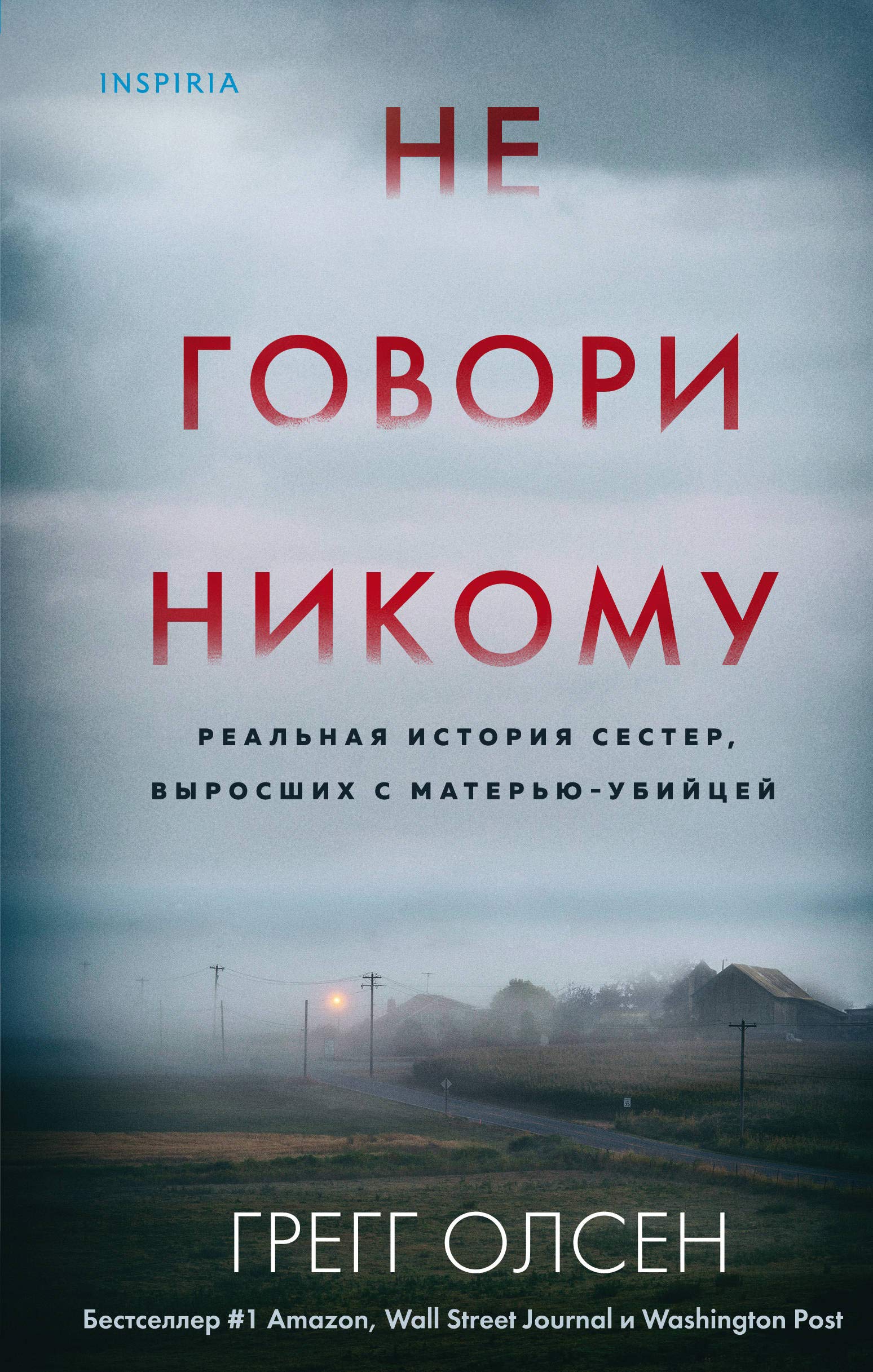 Ne govori nikomu. Realnaja istorija sester, vyrosshikh s materju-ubijtsej book