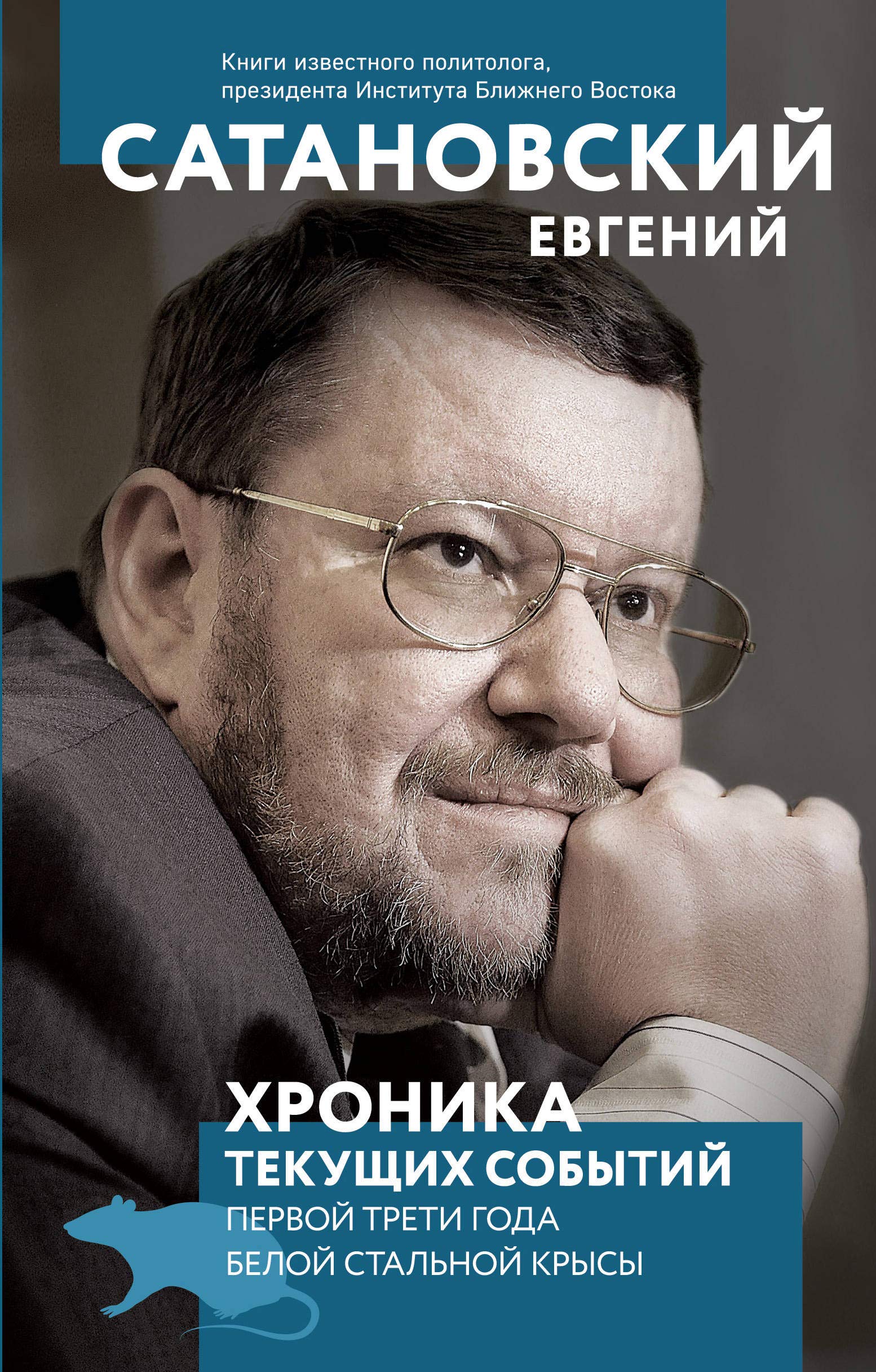 Khronika tekuschikh sobytij pervoj treti goda Beloj Stalnoj Krysy Books