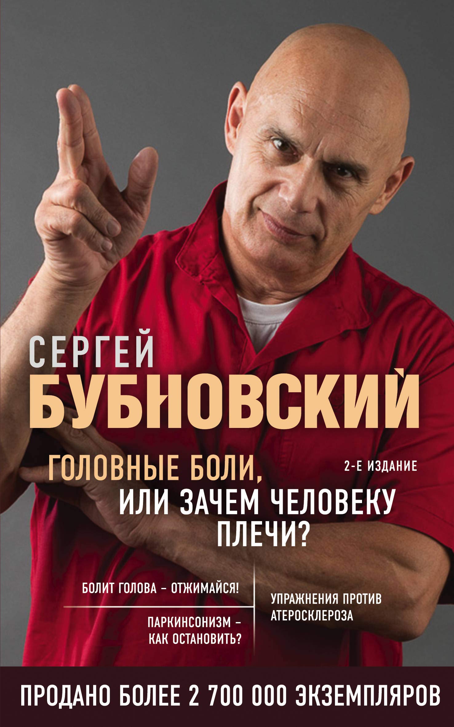 Golovnye boli, ili Zachem cheloveku plechi? 2-e izdanie Health, Nutrition & Fitness