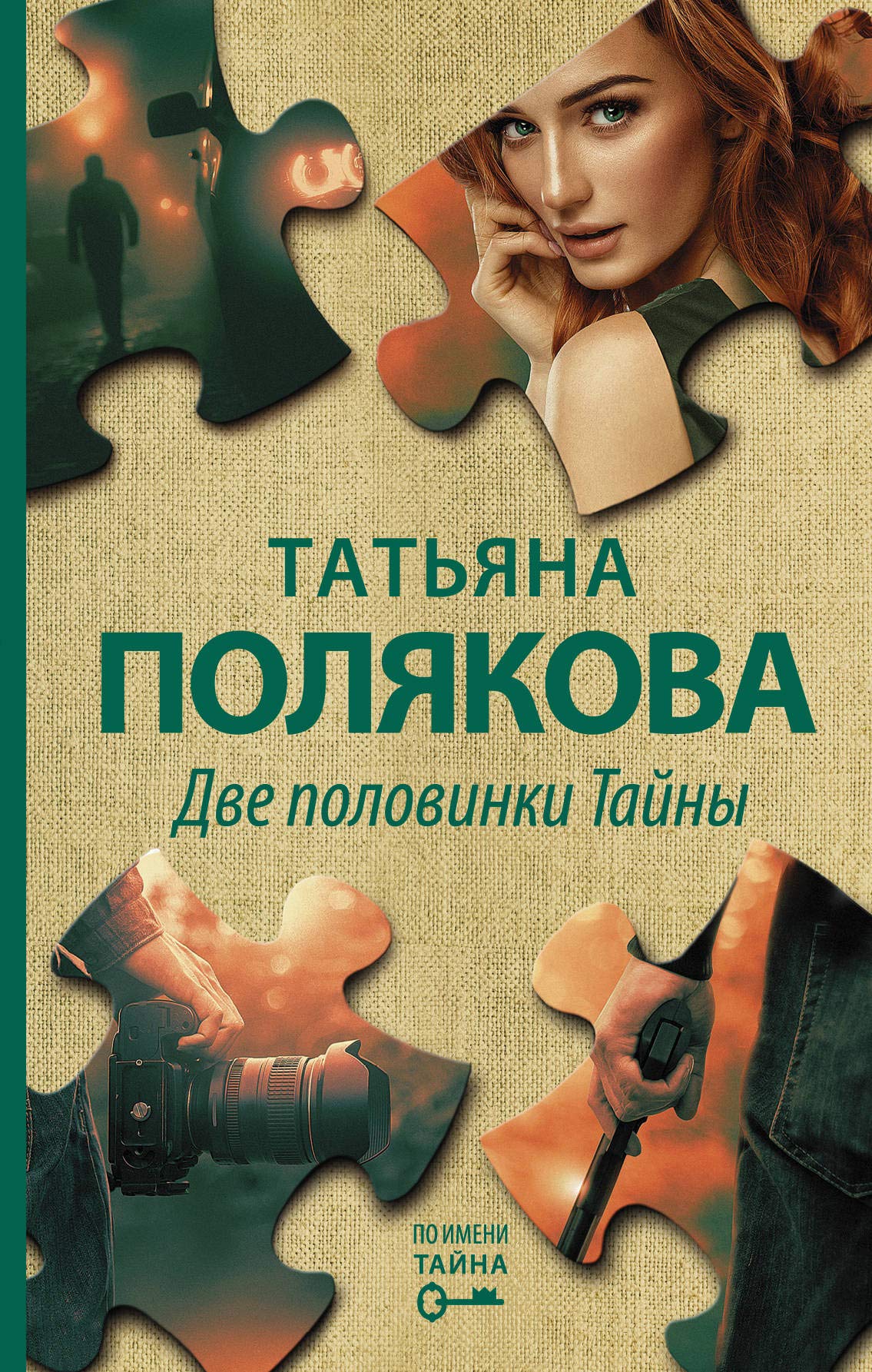 Dve polovinki Tajny Fiction