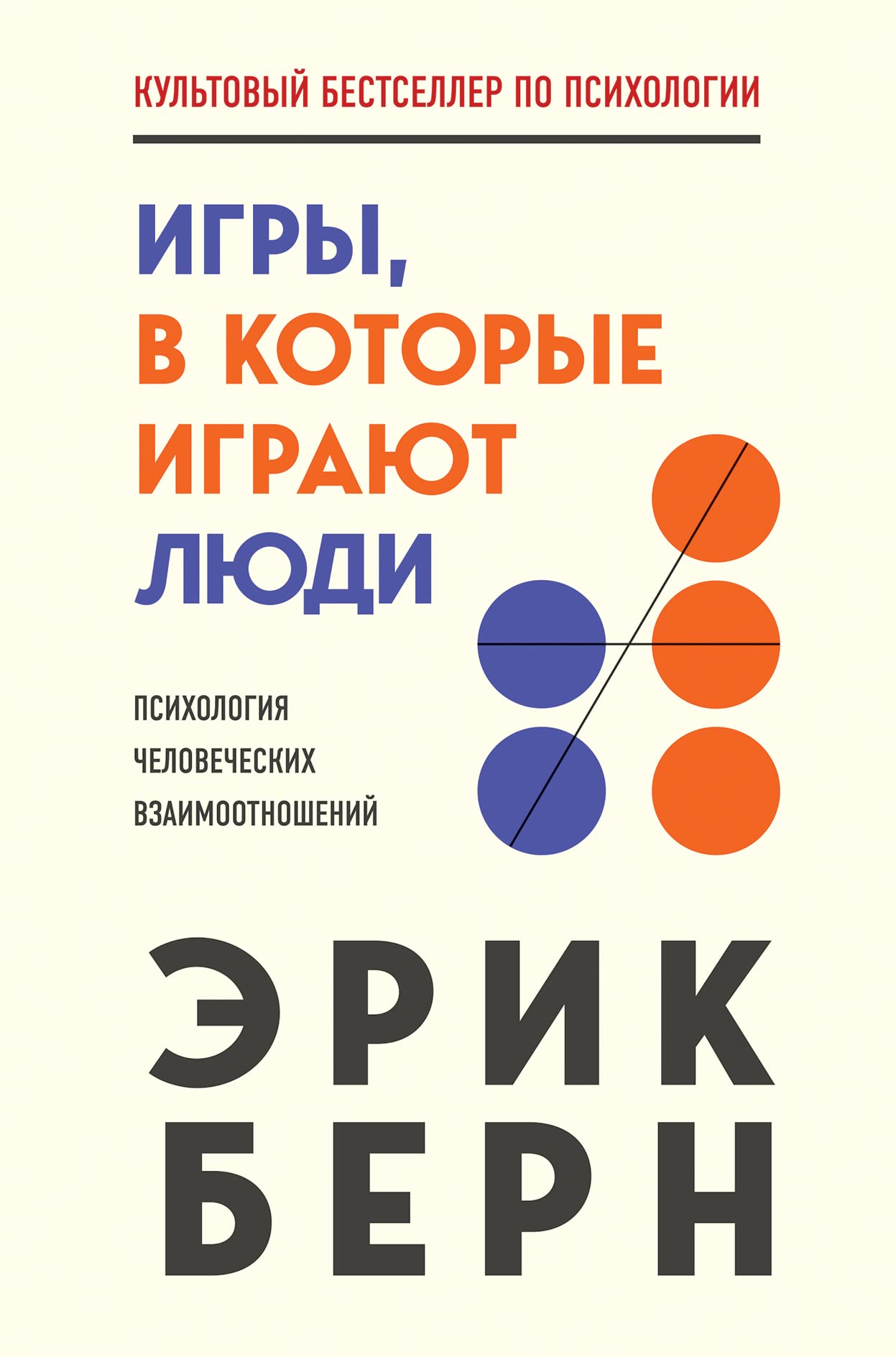 Igry, v kotorye igrajut ljudi Books