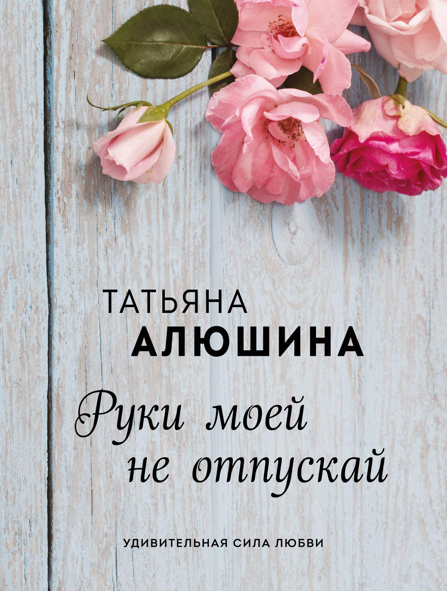 Ruki moej ne otpuskaj Books