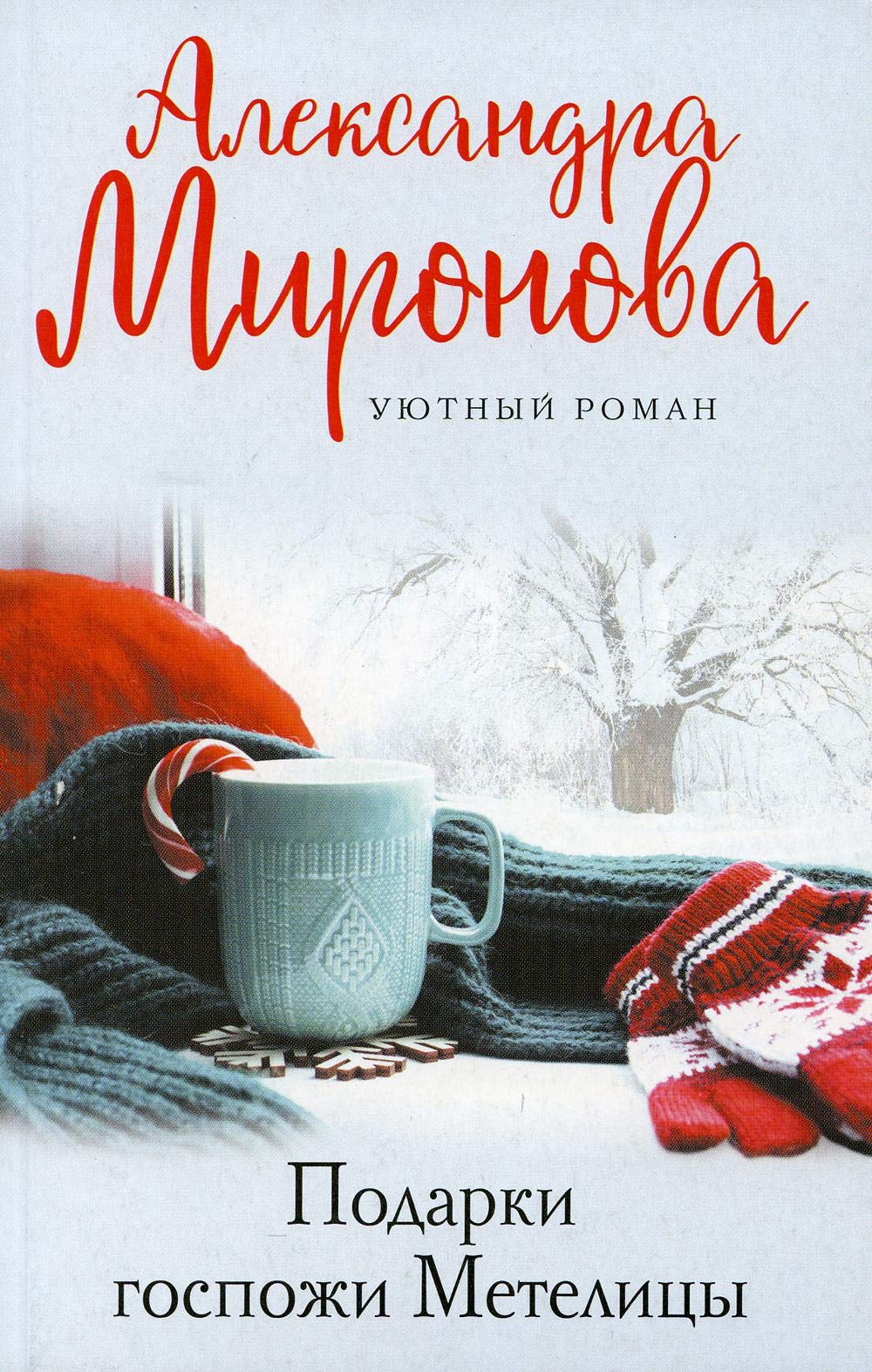 Product Image: Podarki Gospozhi Metelitsy