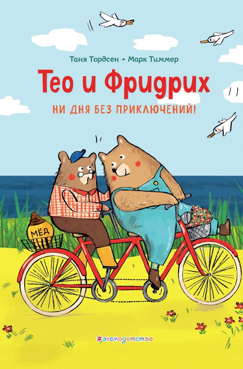 Teo i Fridrikh. Ni dnja bez prikljuchenij! (il. J. Kavamura) Books