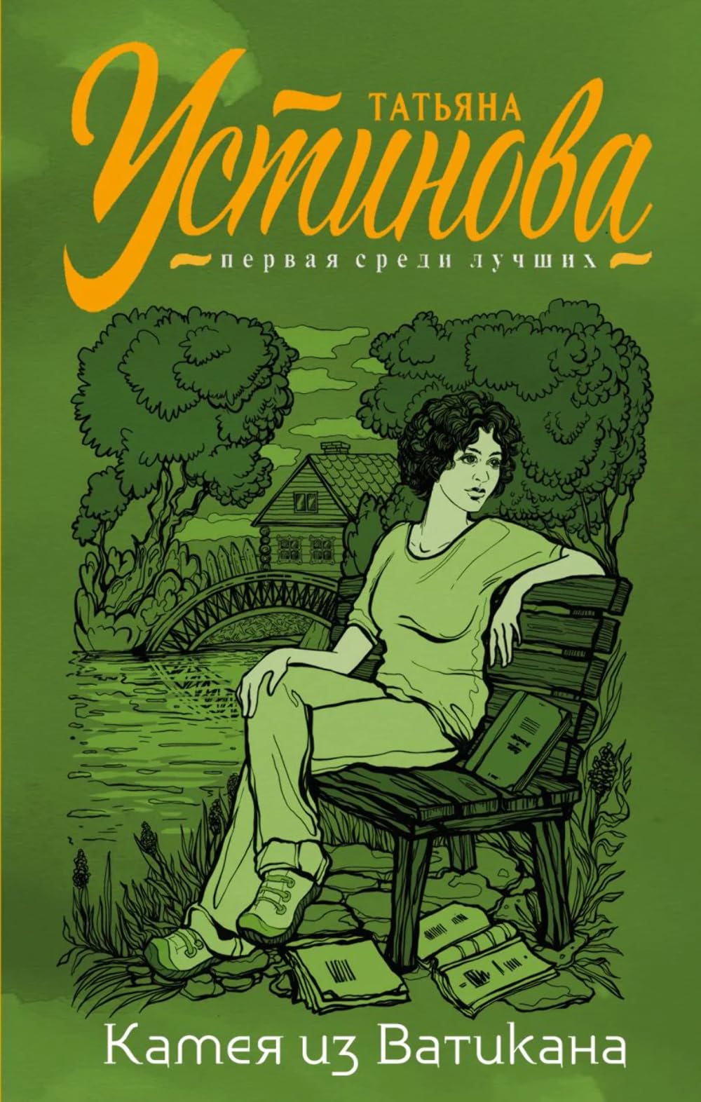 Kameja iz Vatikana Fiction
