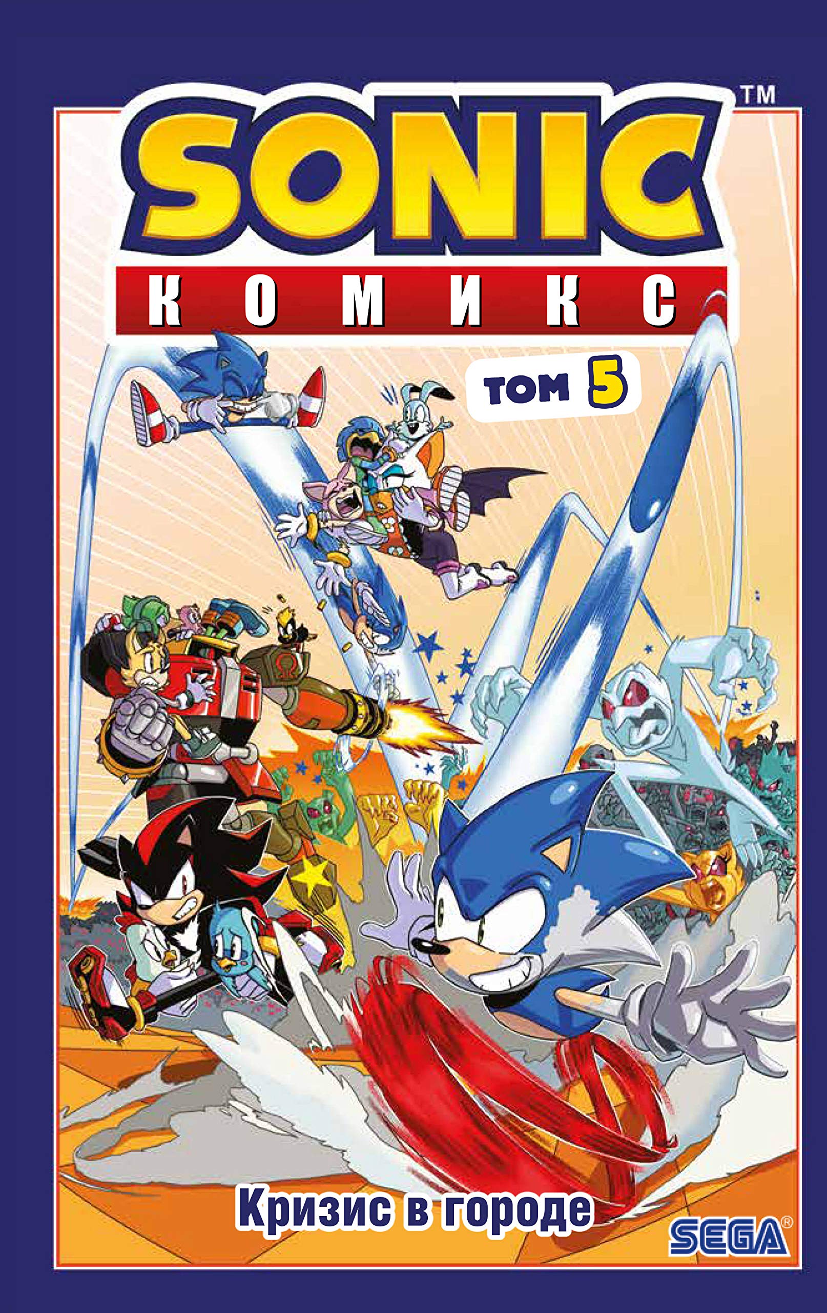 Sonic. Krizis v gorode. Komiks. Tom. 5 (perevod ot Diamond Dust i Syenduka) Books