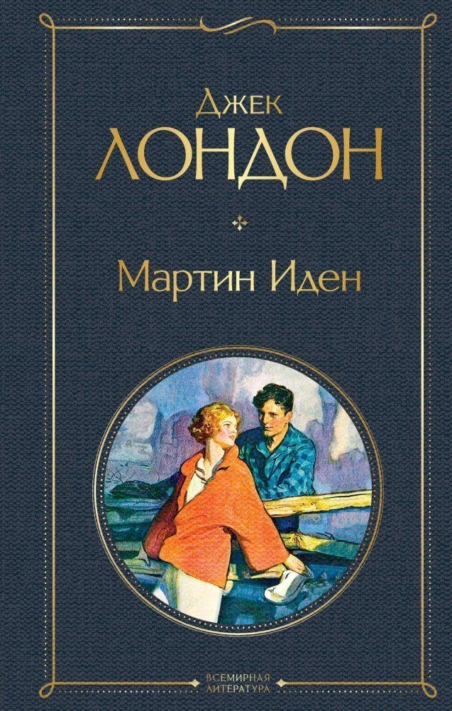 Martin iden Action & Adventure