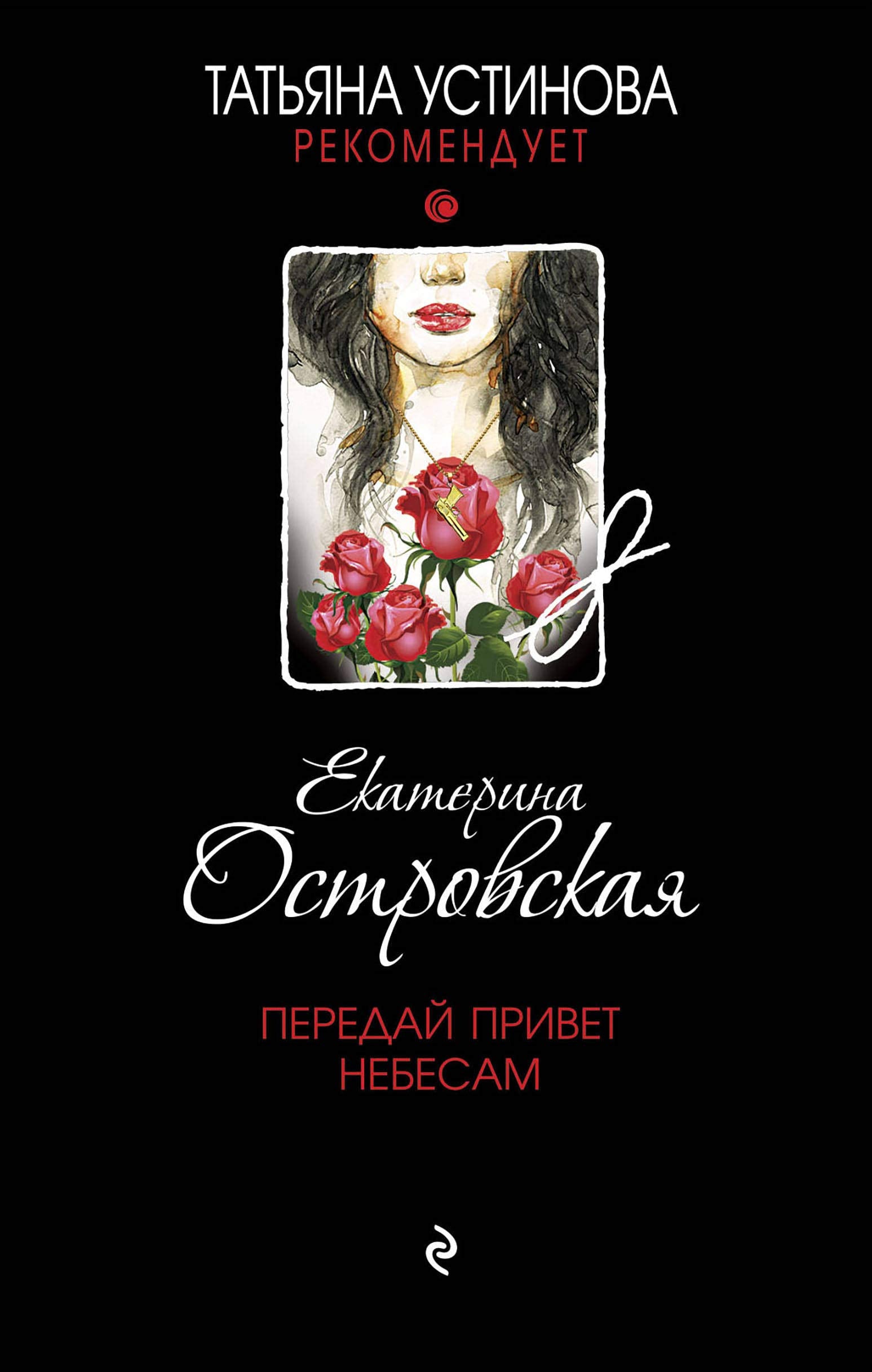 Peredaj privet nebesam Books