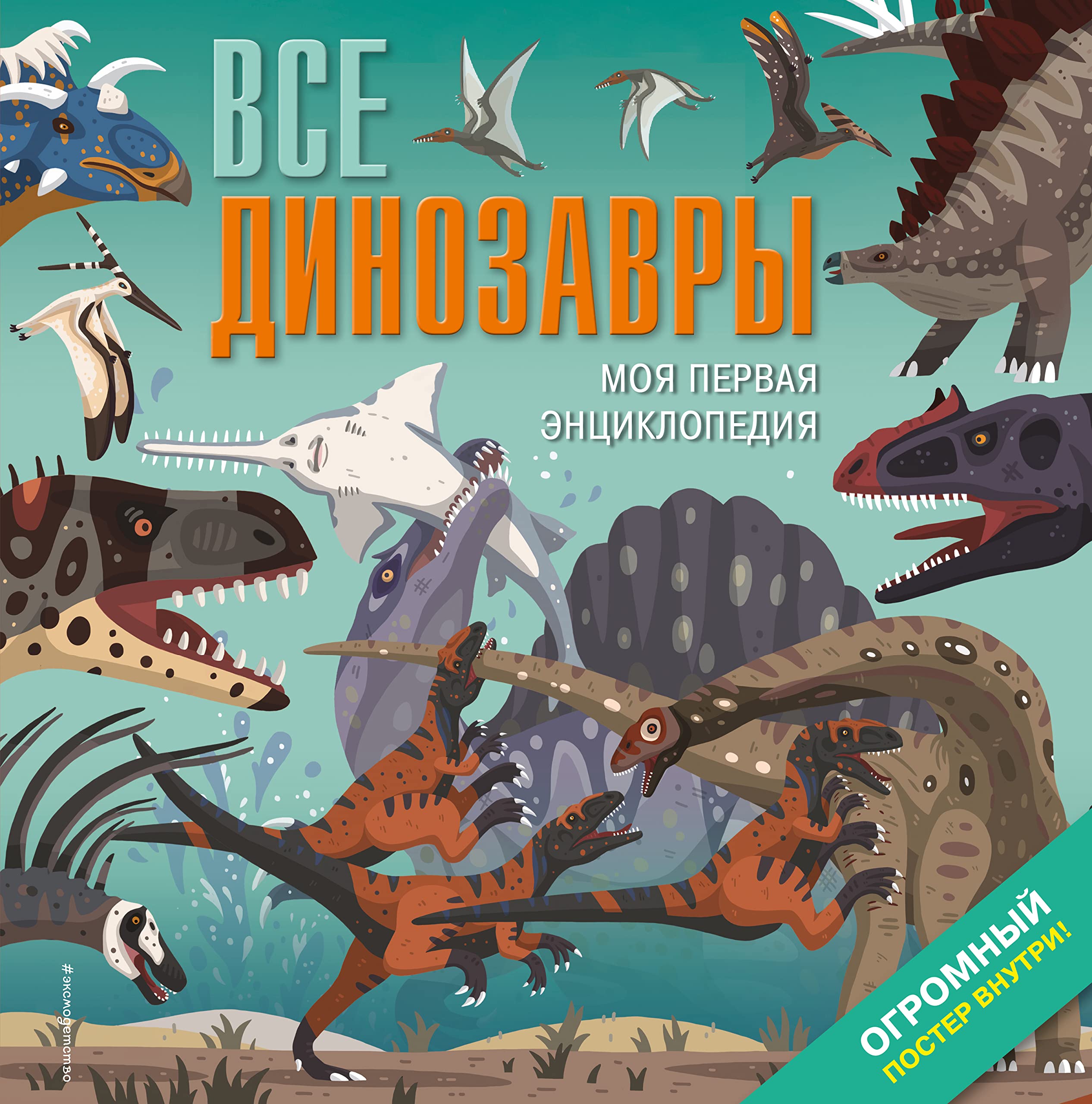 Vse dinozavry. Moja pervaja entsiklopedija Books