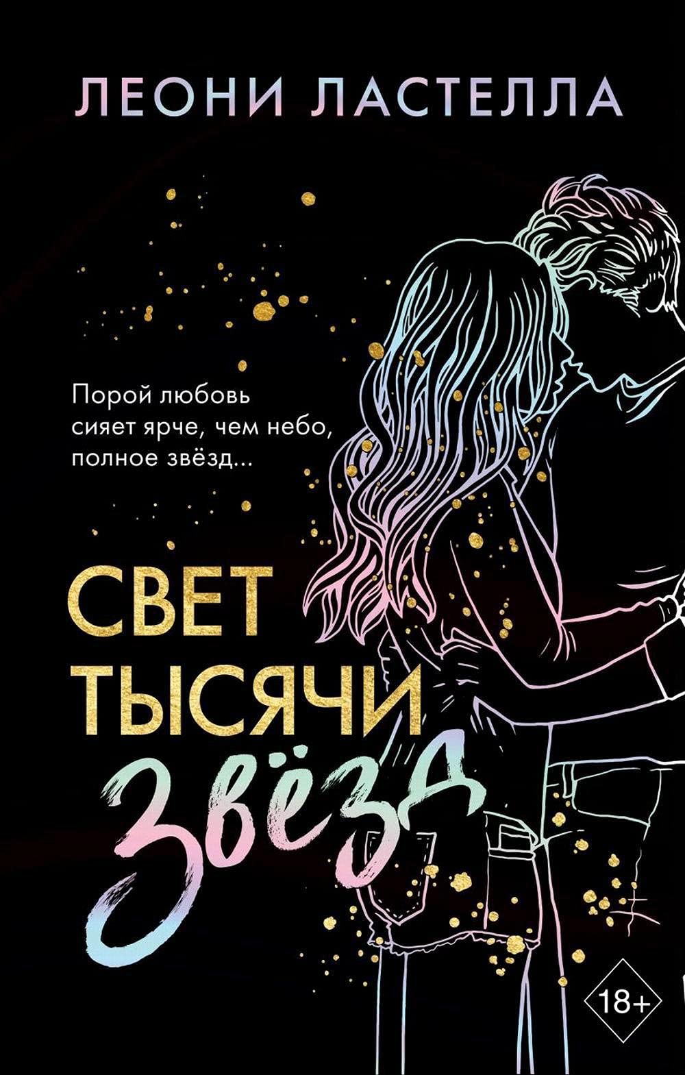 Svet tysjachi zvjozd Books