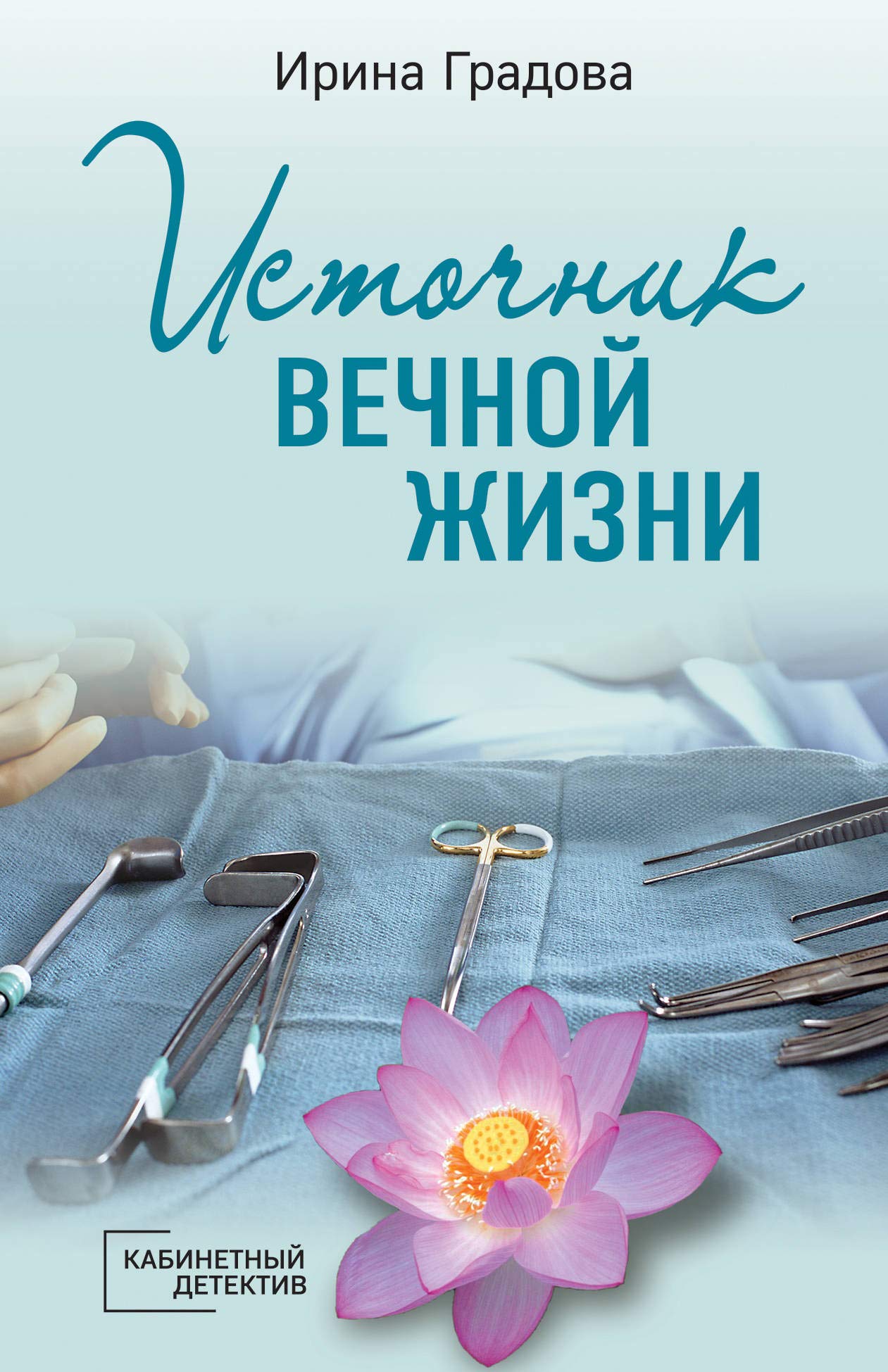 Istochnik vechnoj zhizni Books