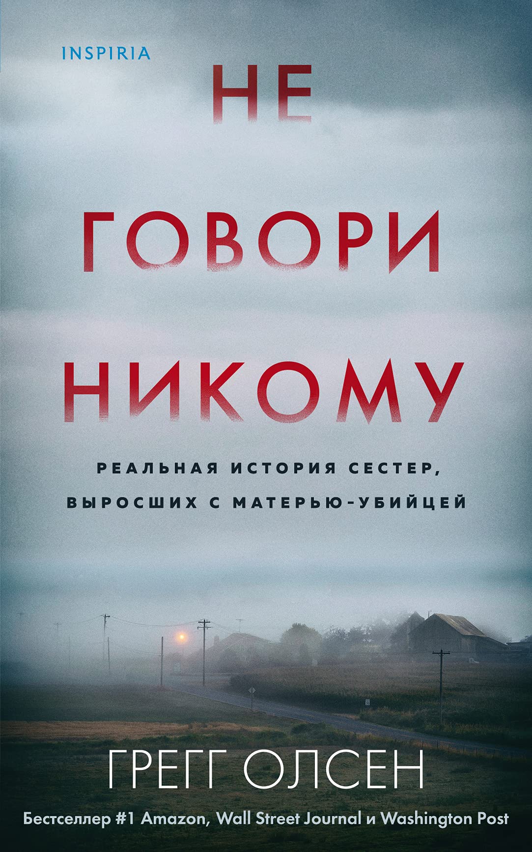 Ne govori nikomu. Realnaja istorija sester, vyrosshikh s materju-ubijtsej Books