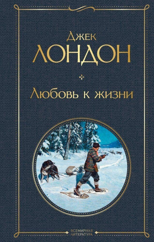 Ljubov' k zhizni Action & Adventure