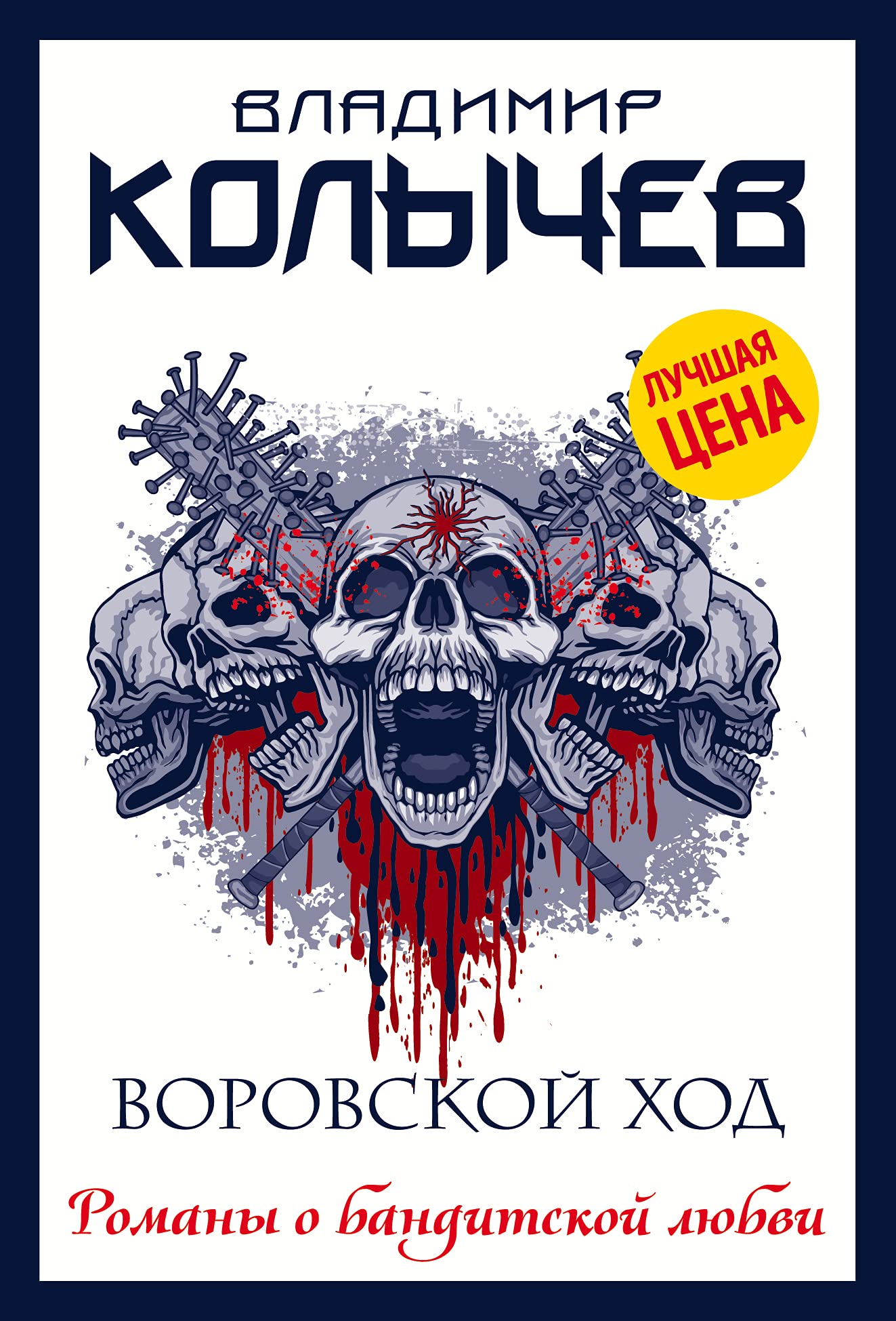 Vorovskoj khod Books