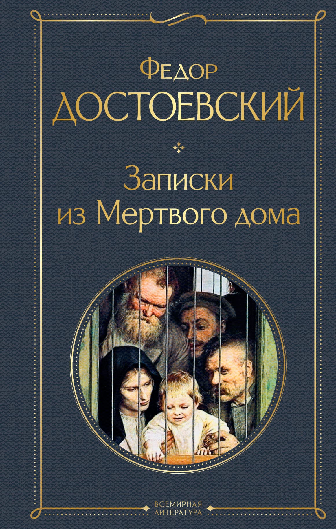 Zapiski iz Mjortvogo doma Contemporary literature