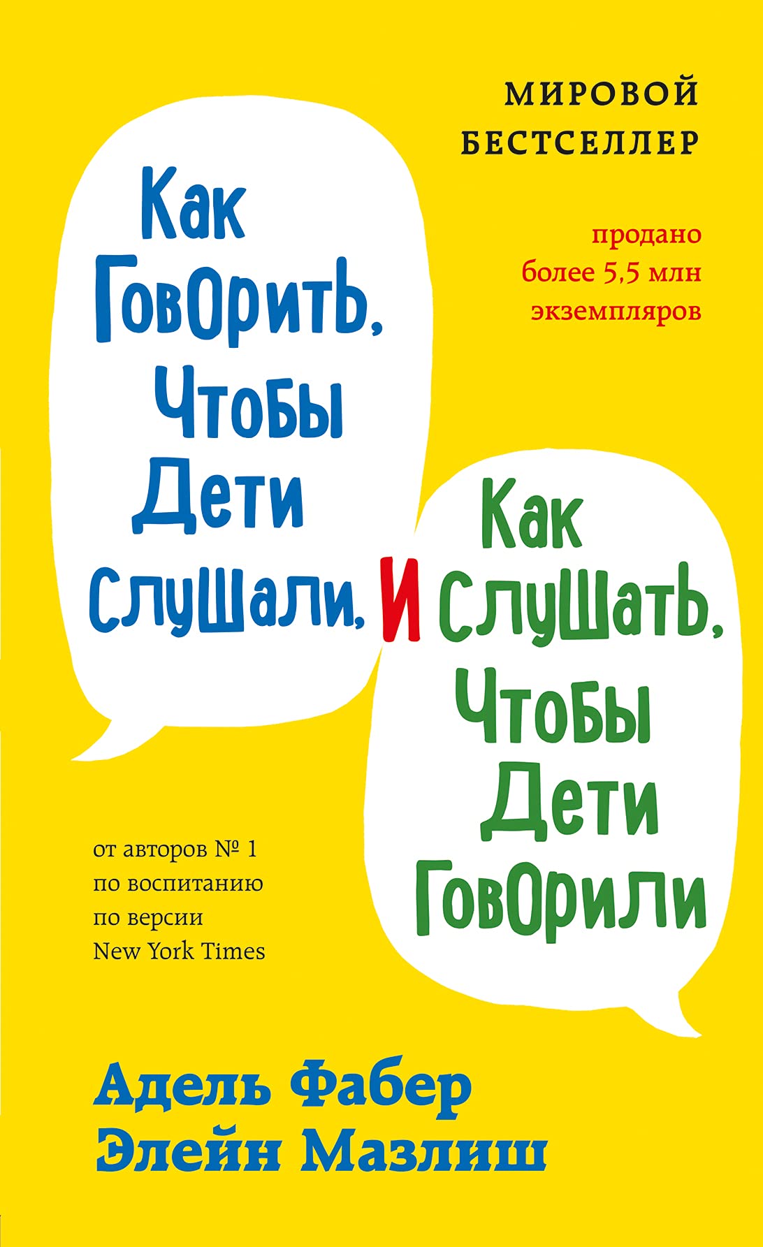 Kak govorit', chtoby deti slushali, i kak slushat', chtoby deti govorili Books