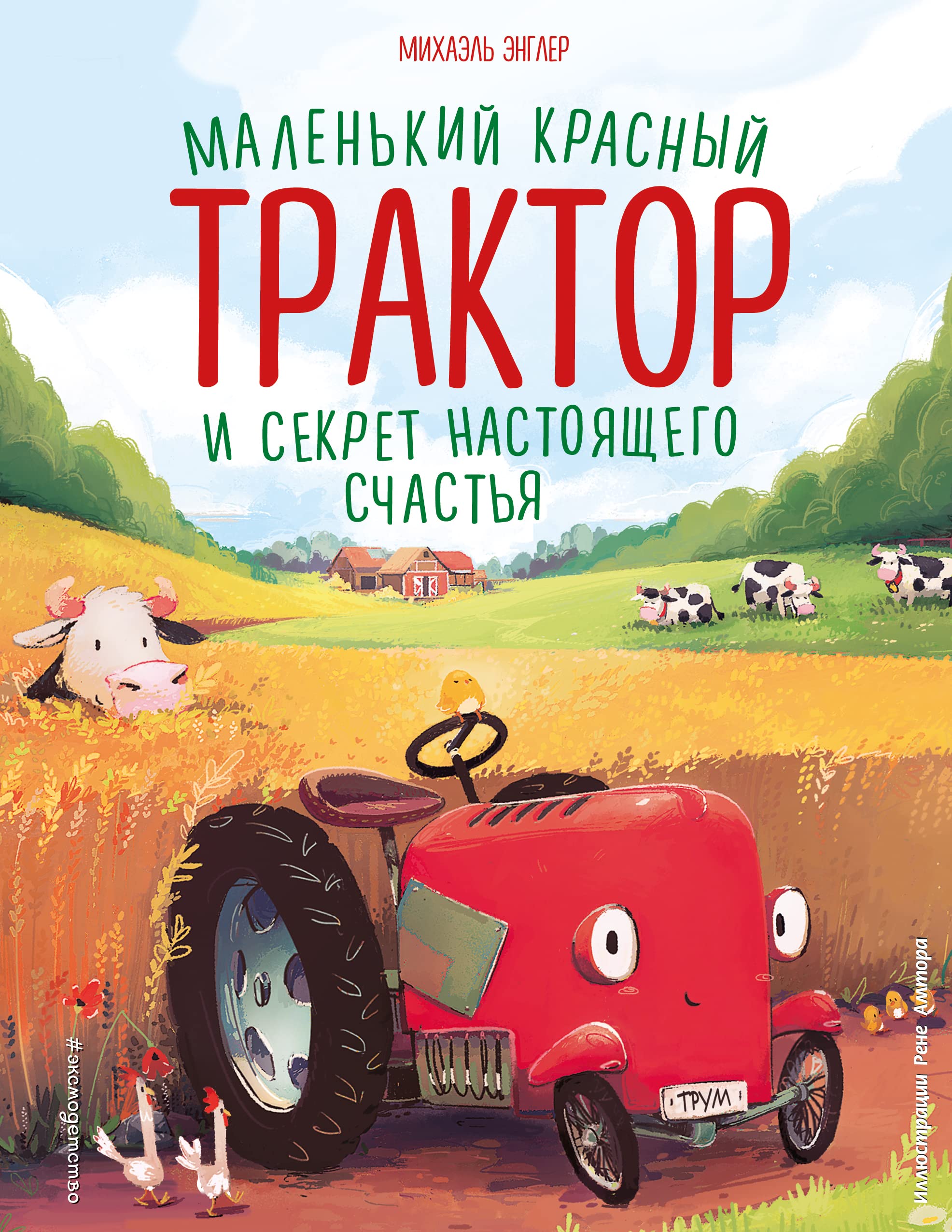 Malenkij krasnyj Traktor i sekret nastojaschego schastja Books