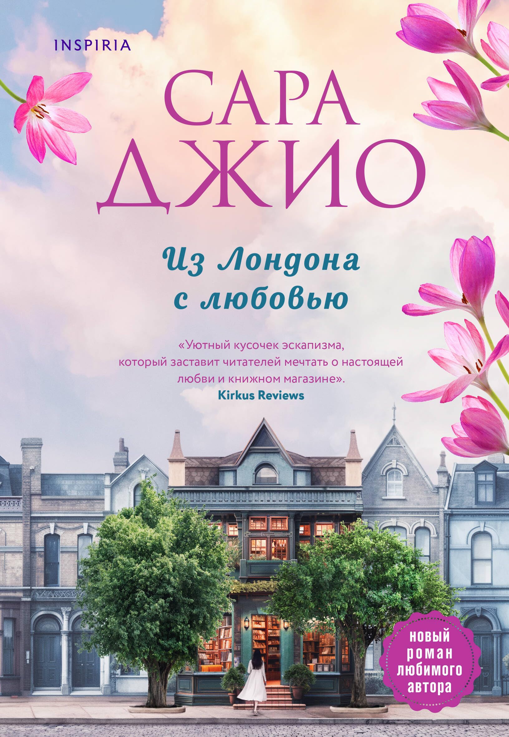 Iz Londona s ljubovju book