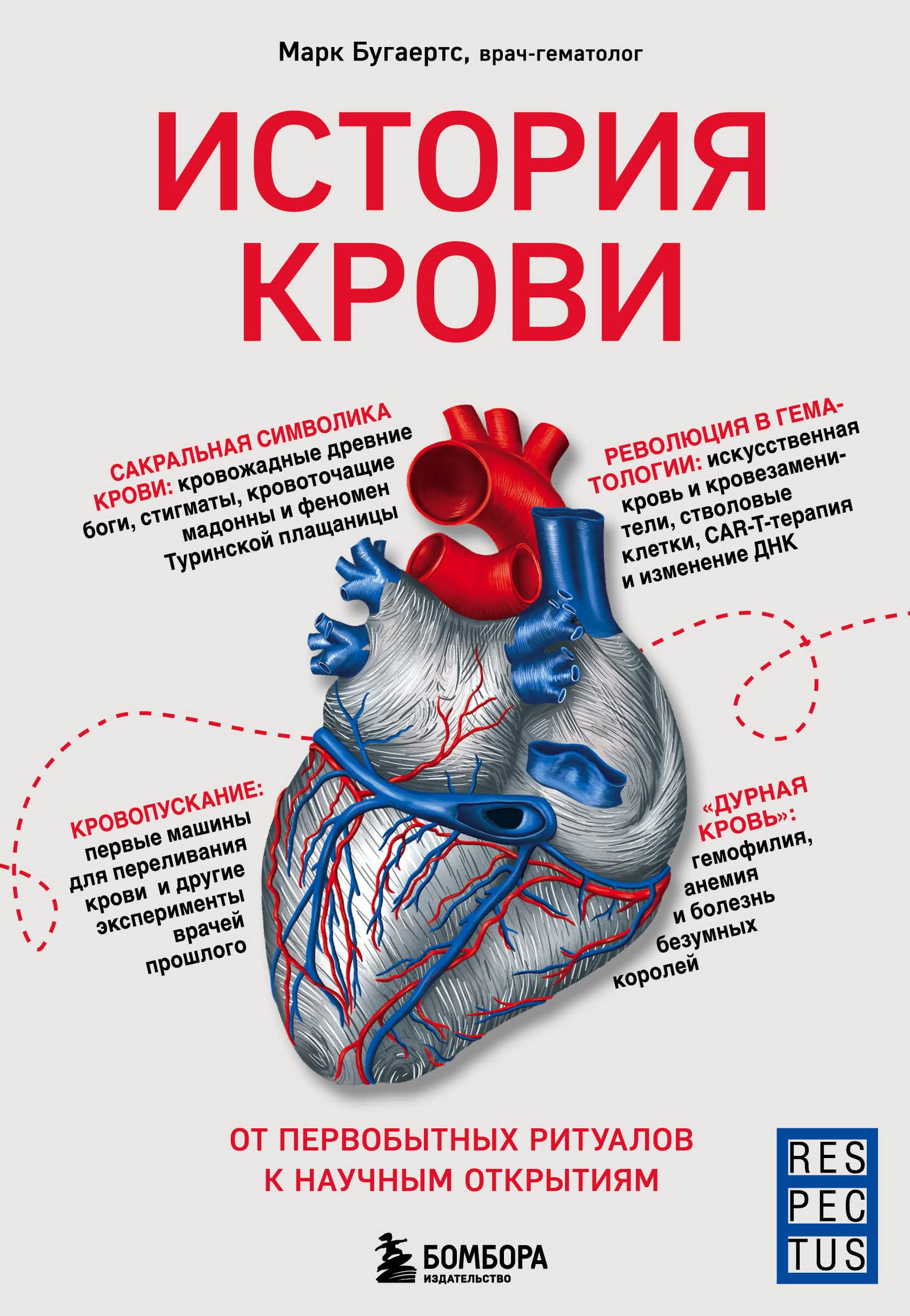 Istorija krovi. Ot pervobytnykh ritualov k nauchnym otkrytijam Books