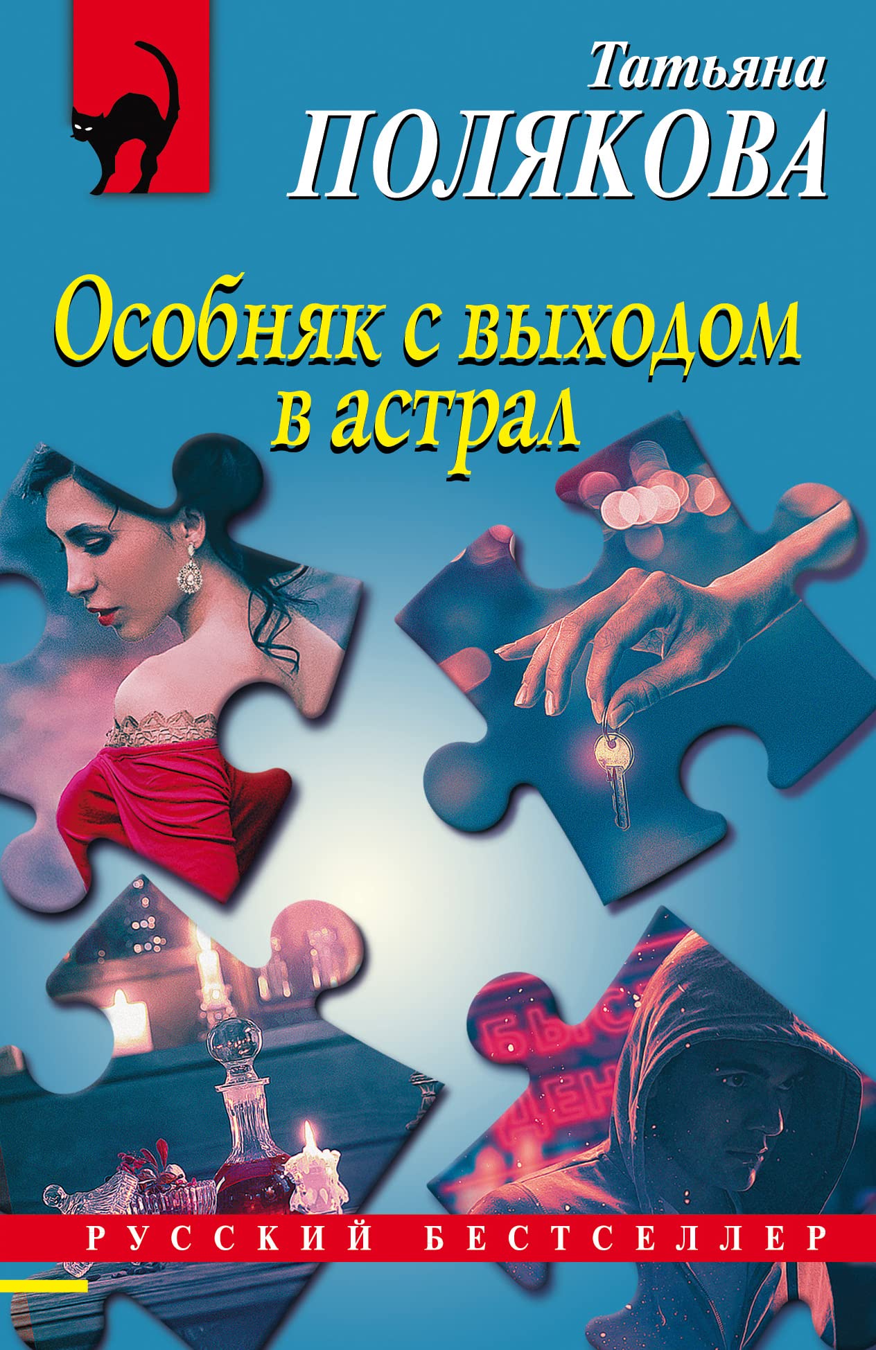 Product Image: Osobnjak s vykhodom v astral