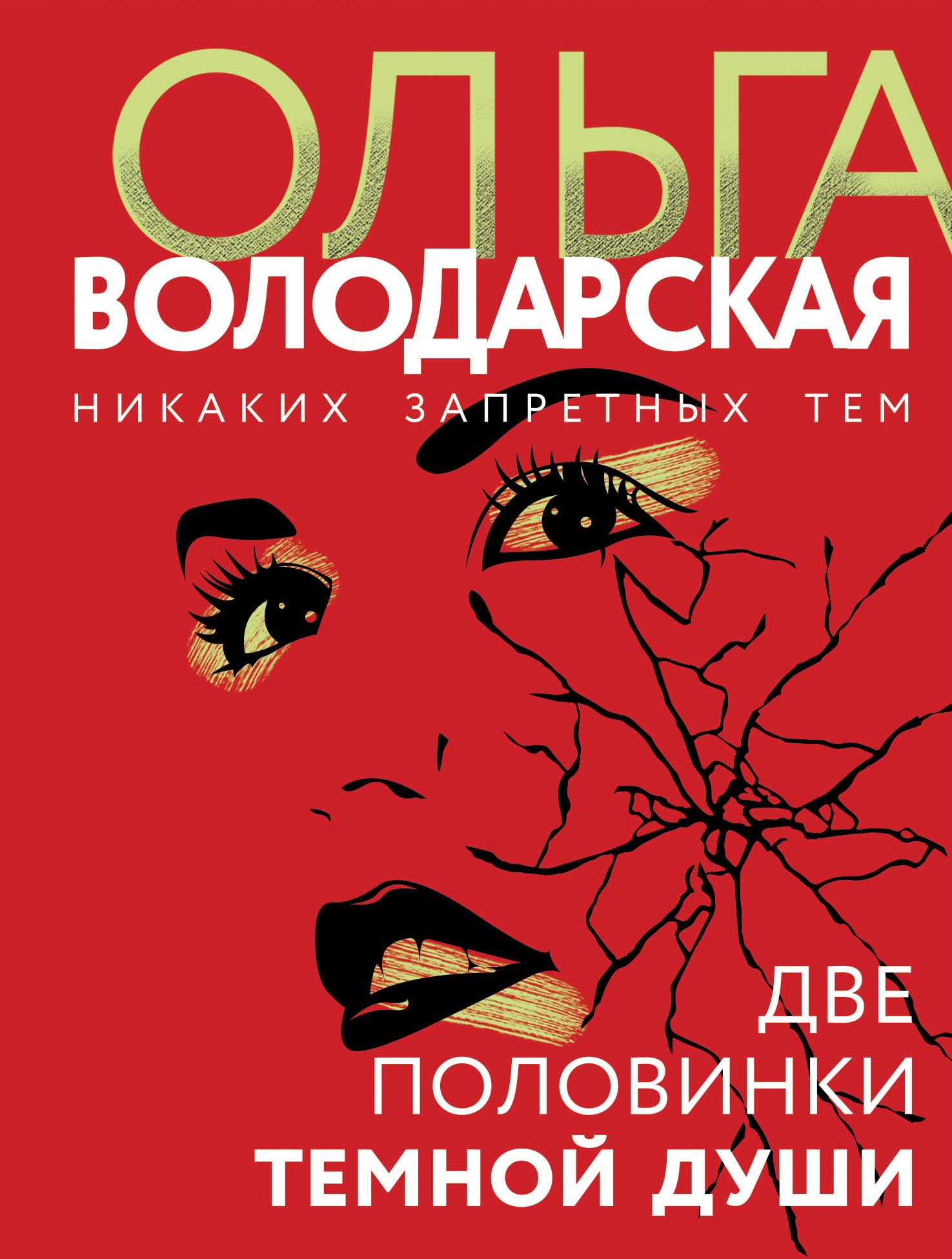 Dve polovinki temnoj dushi Books