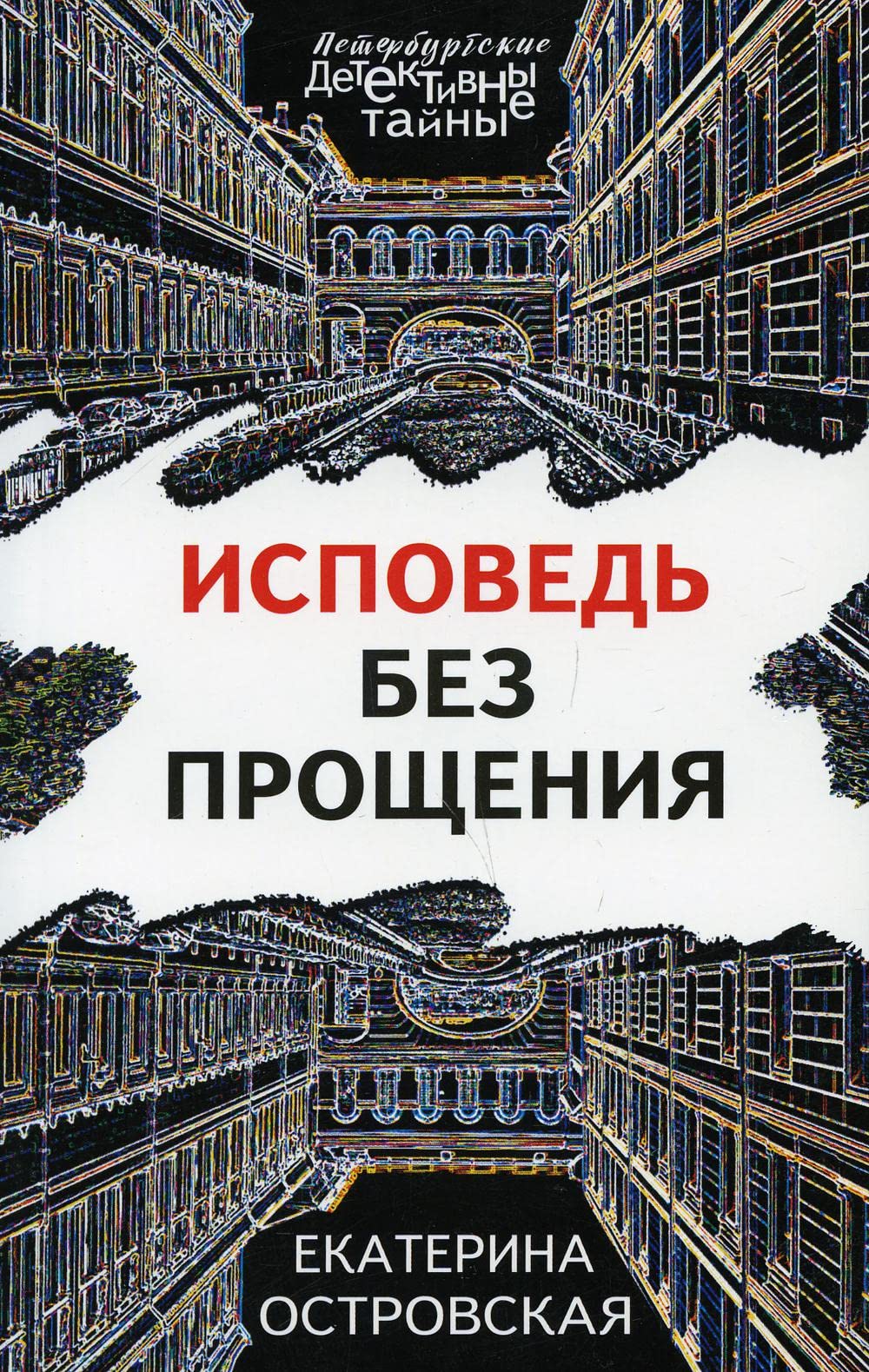 Ispoved bez proschenija Books