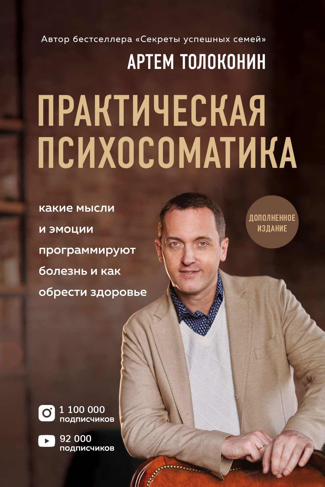Prakticheskaja psikhosomatika. Kakie emotsii i mysli programmirujut bolezn i kak obresti zdorove (dopolnennoe izdanie) Books
