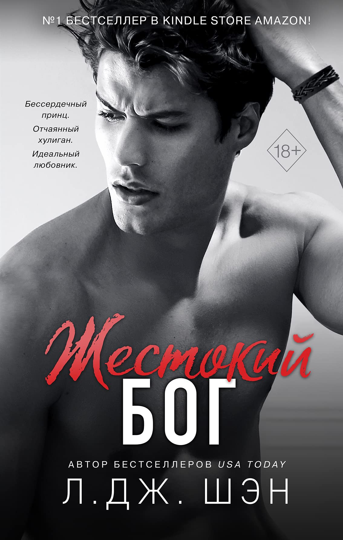 Shkola Vsekh Svjatykh. Zhestokij bog (#3) Books