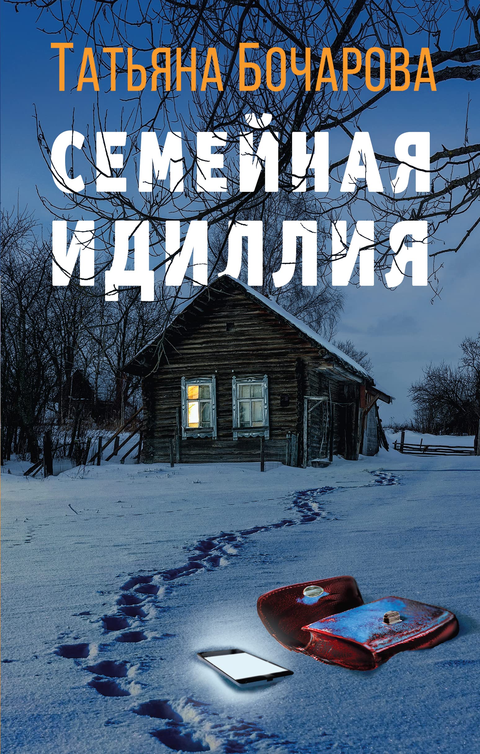 Semejnaja idillija Action & Adventure