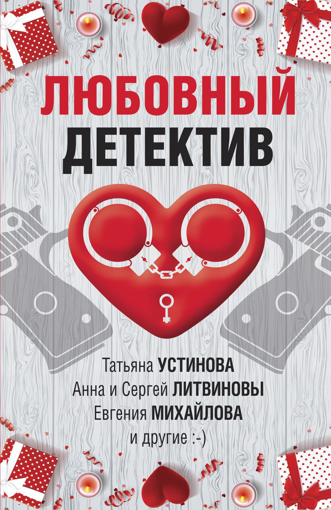 Ljubovnyj detektiv Essays & Short Stories