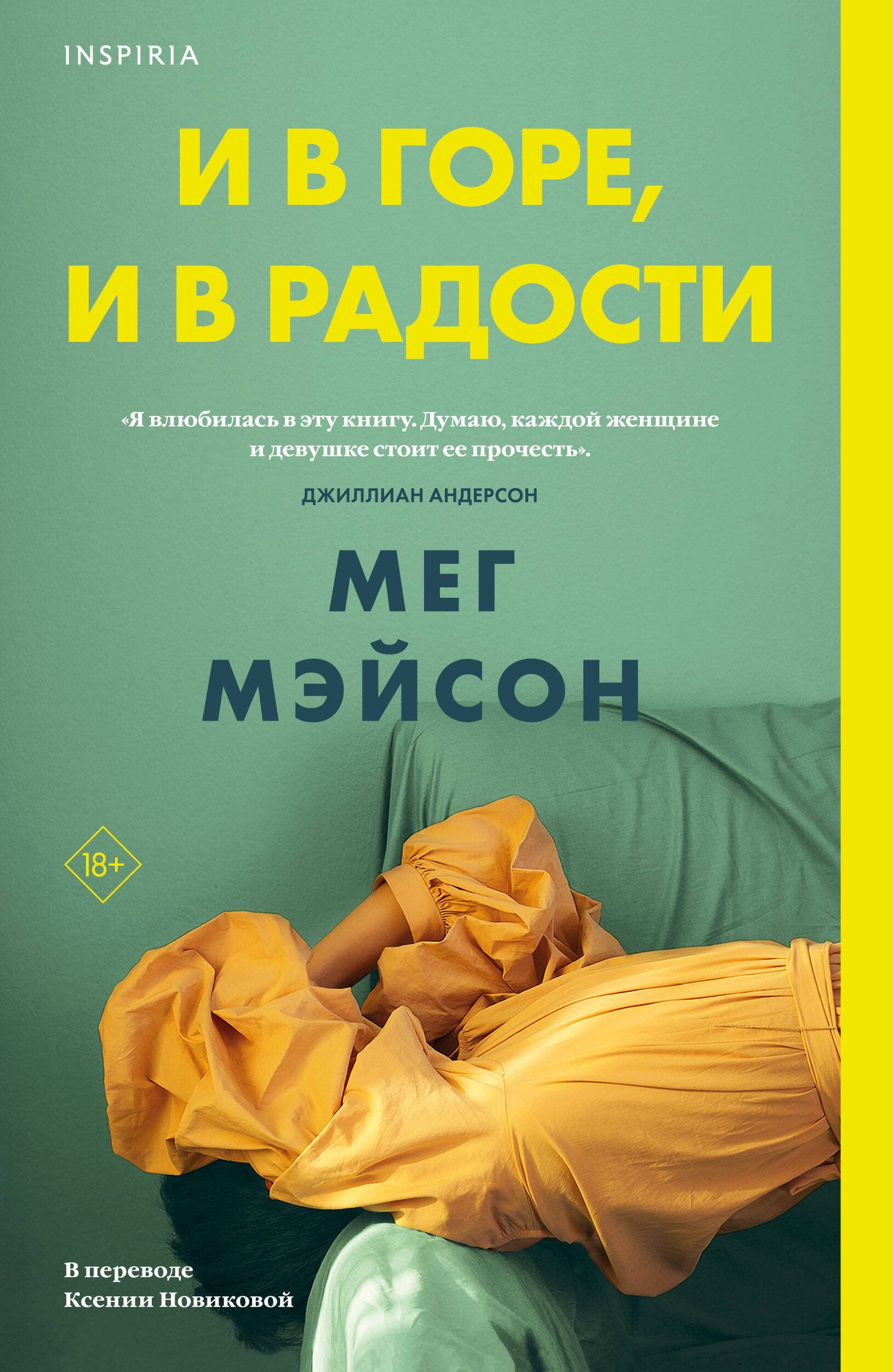 И в горе, и в радости (мягк.обл.) Books