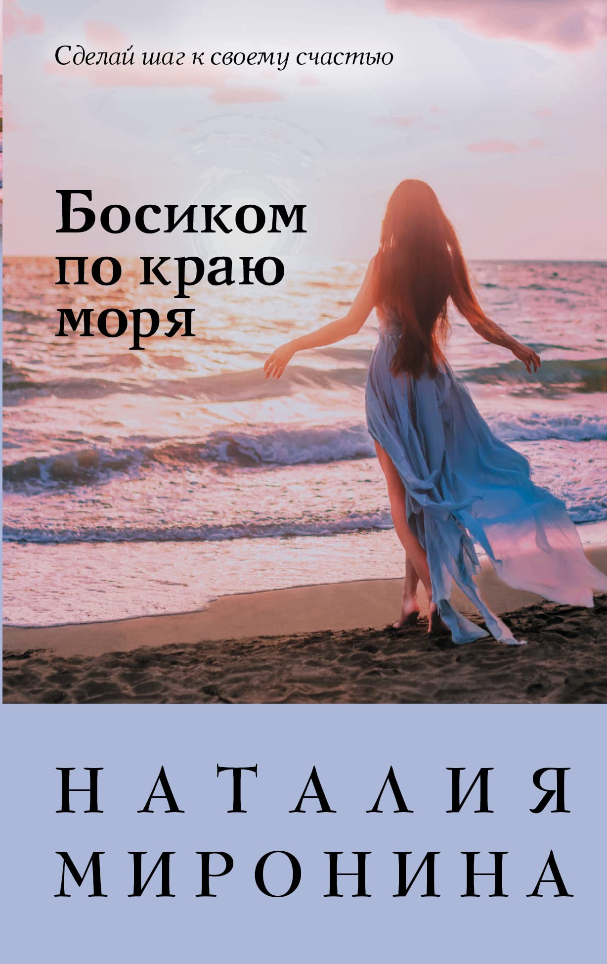 Bosikom po kraju morja Contemporary literature