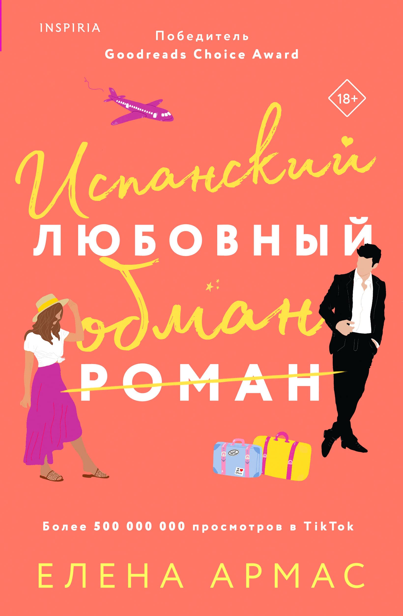 Ispanskij ljubovnyj obman Books