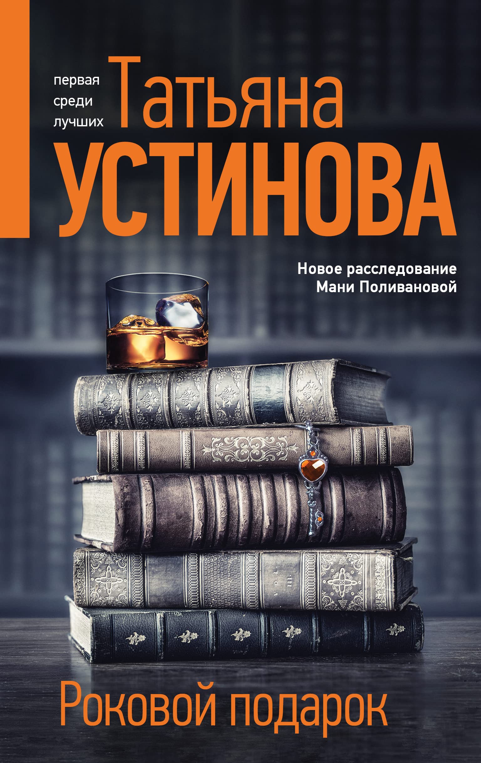 Rokovoi podarok Books
