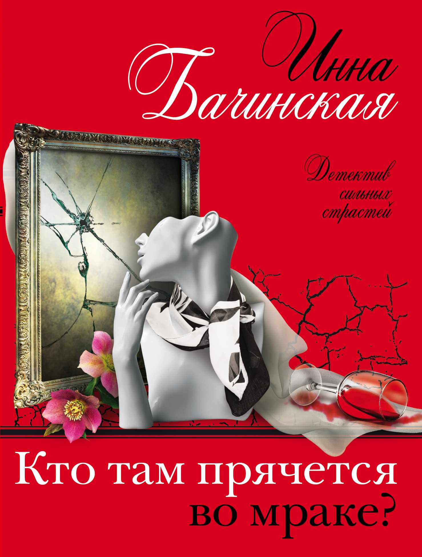 Kto tam prjachetsja vo mrake? Books