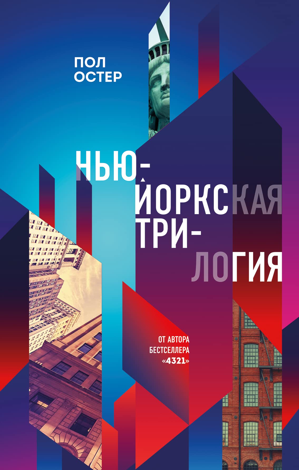 Product Image: Nju-Jorkskaja trilogija