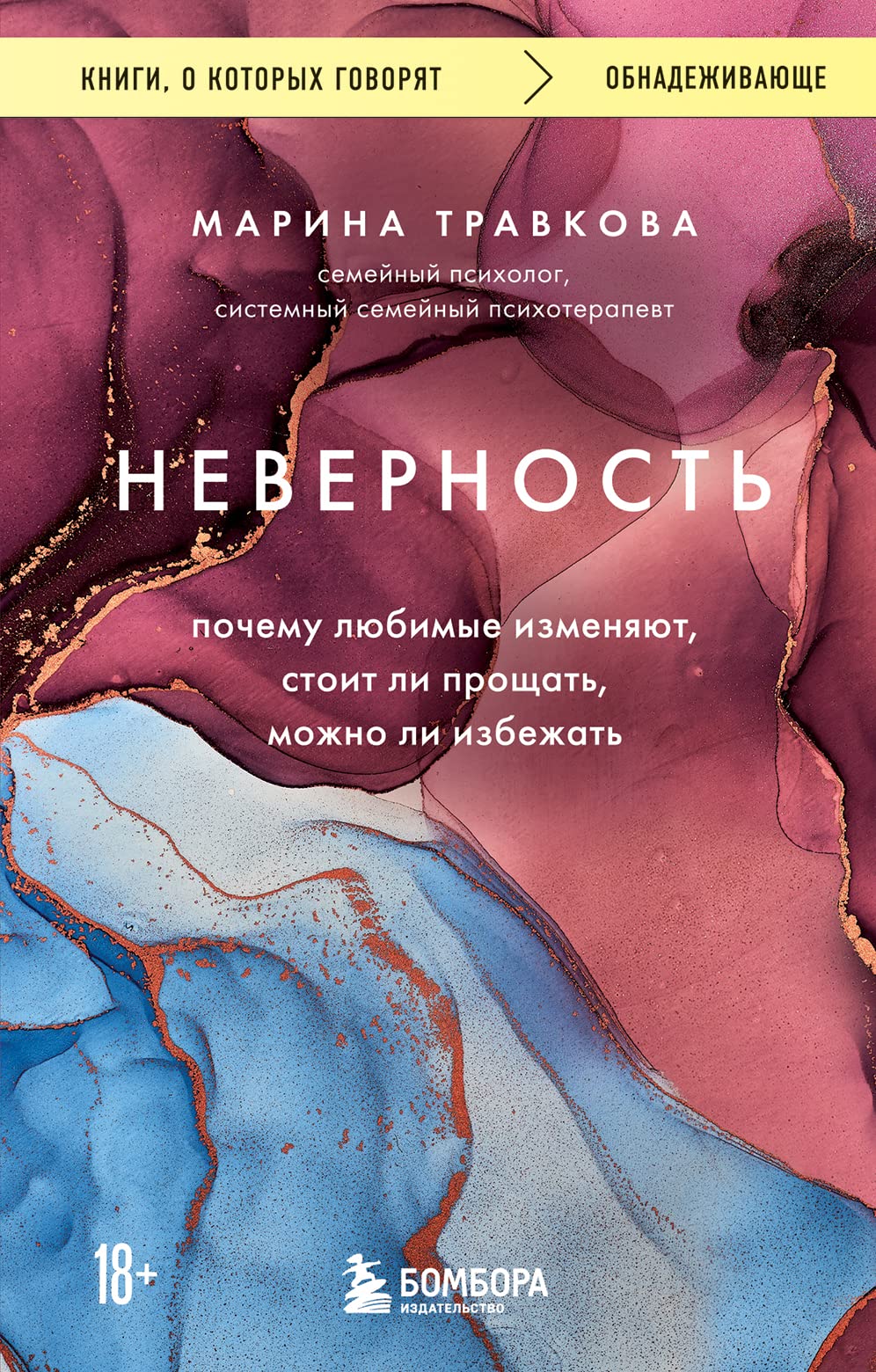 Nevernost. Pochemu ljubimye izmenjajut, stoit li proschat, mozhno li izbezhat Books