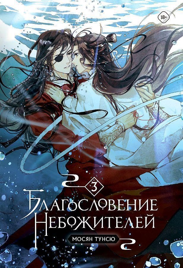 Blagoslovenie nebozhitelej. Tom 3 Books
