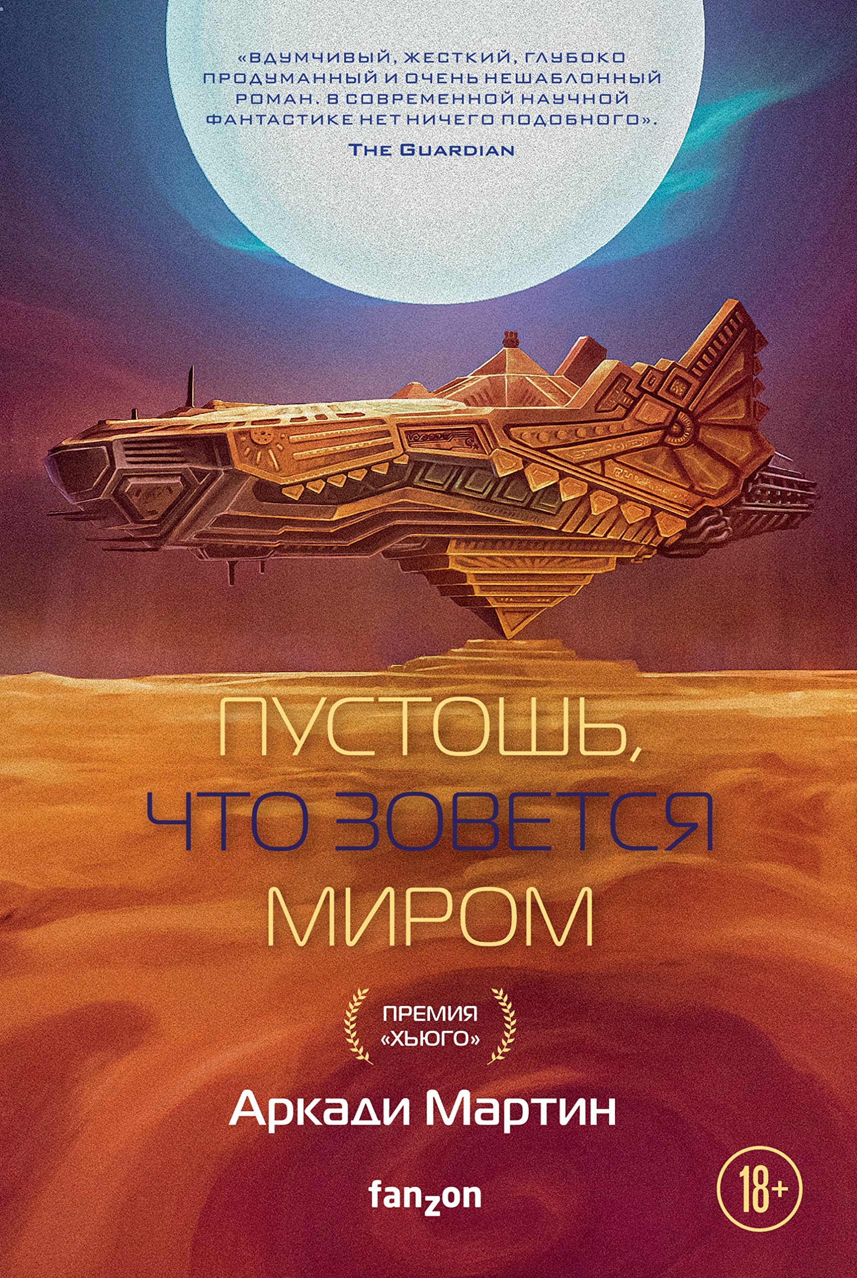 Pustosh, chto zovetsja mirom Books