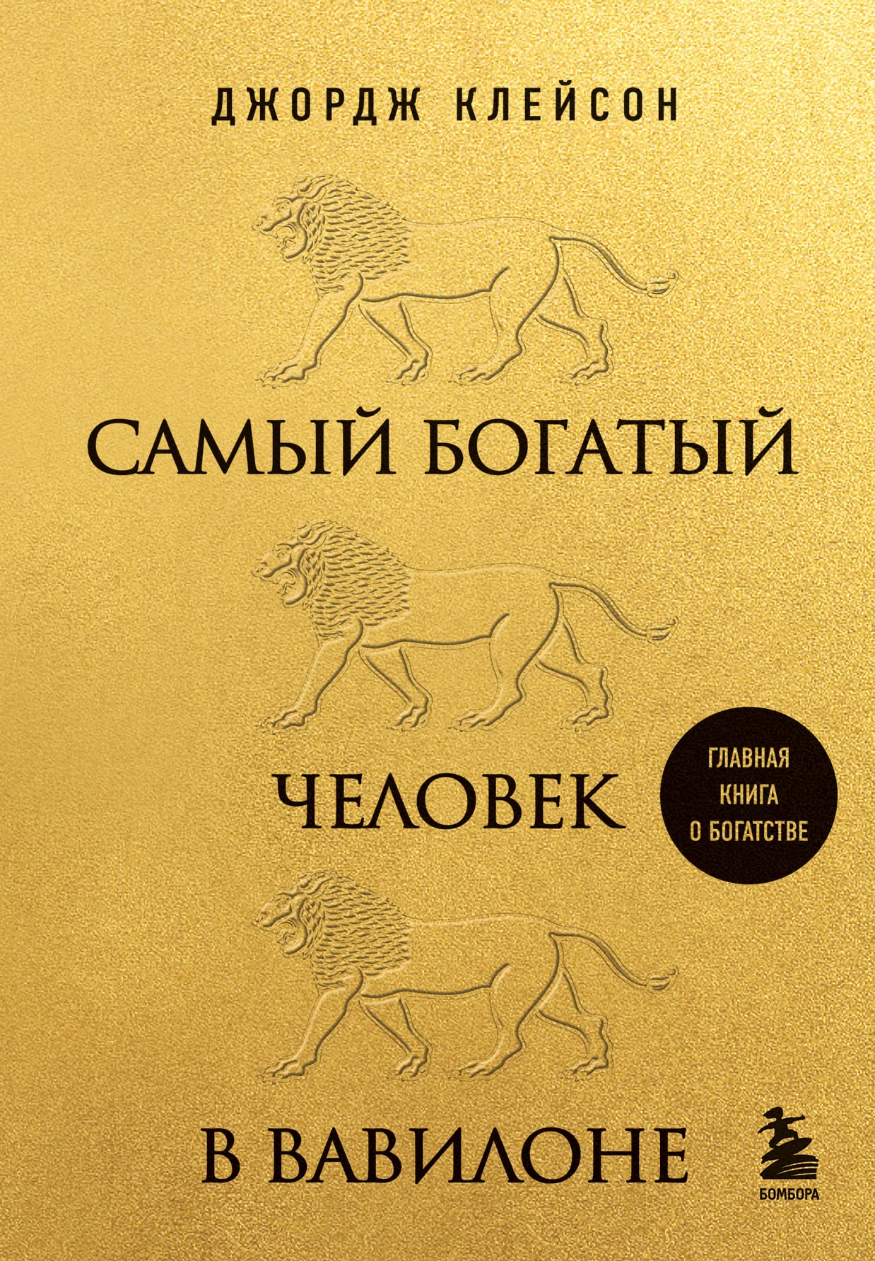 Samyj bogatyj chelovek v Vavilone Business & Technology