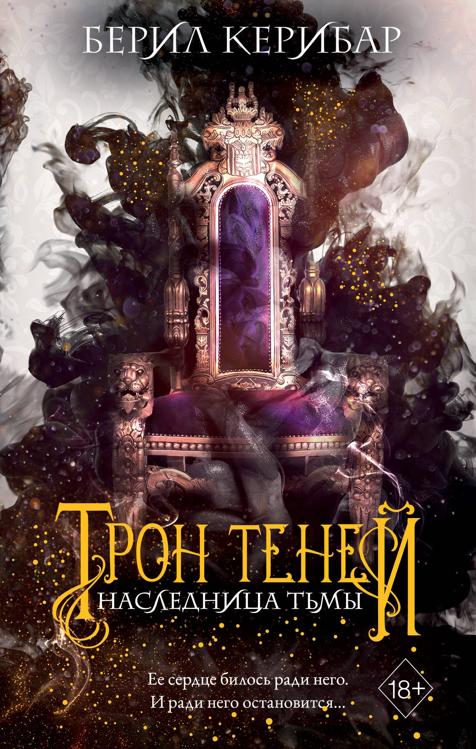 Tron tenej: Naslednica t'my Tom 1 Contemporary literature