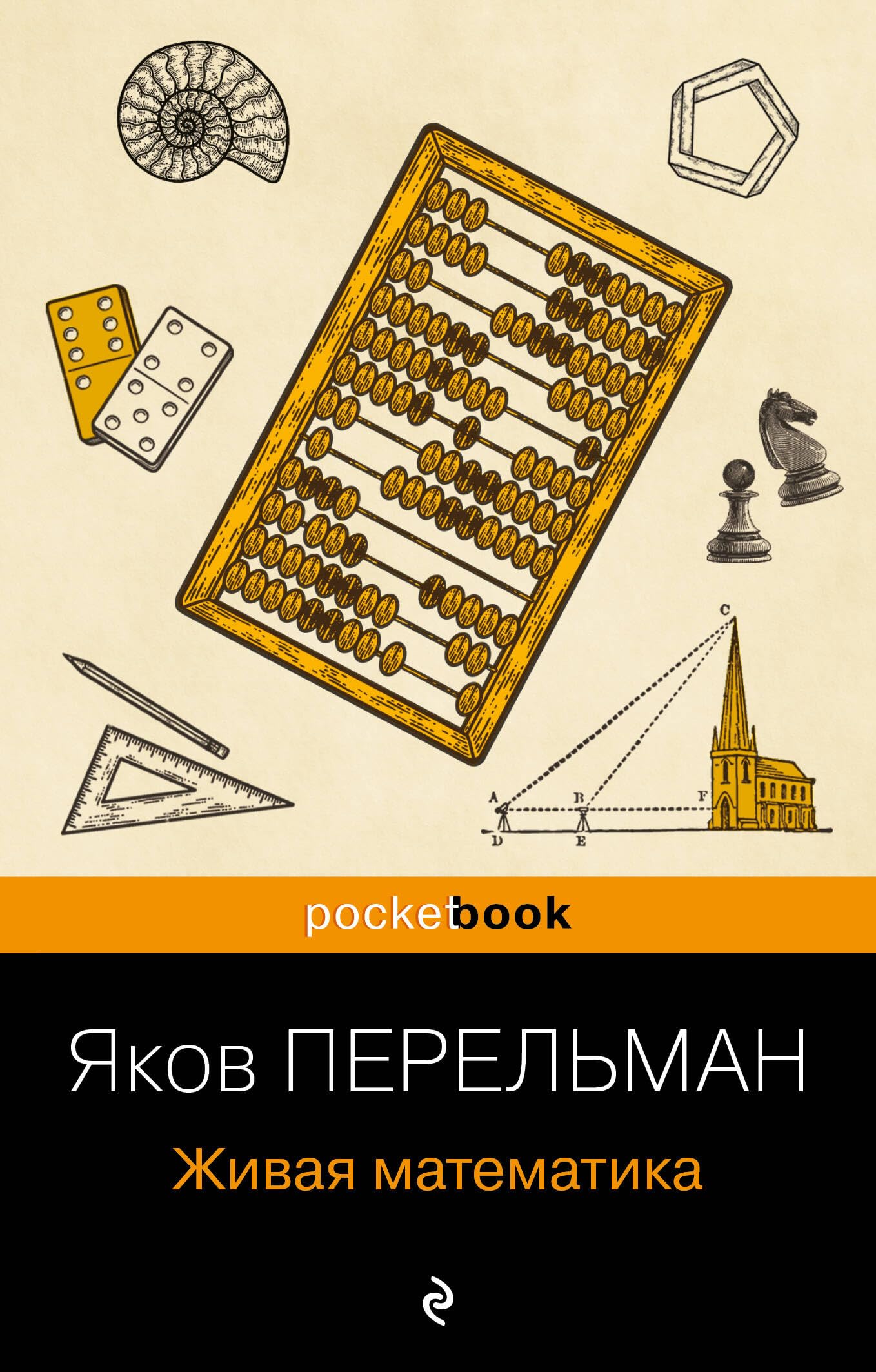 Zhivaja matematika (poket) book