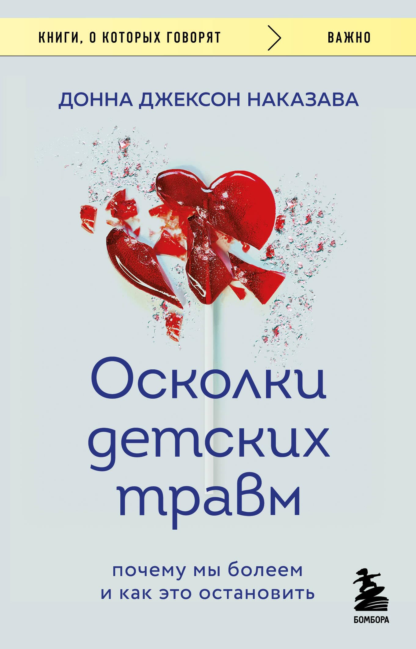 Oskolki detskih travm. Pochemu my boleem i kak eto ostanovit' Psychology