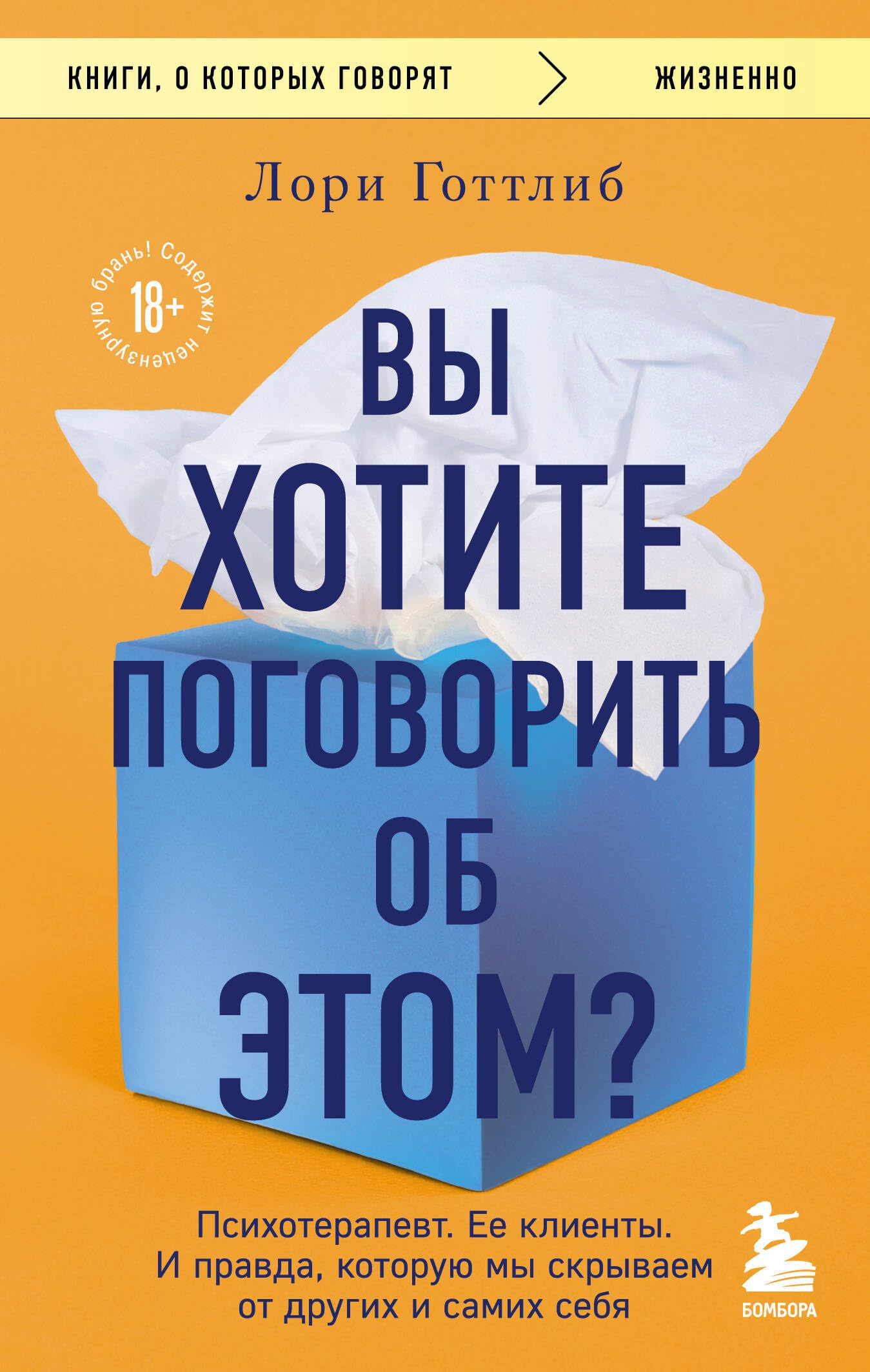 Vy khotite pogovorit ob etom? Psikhoterapevt. Ee klienty. I pravda, kotoruju my skryvaem ot drugikh i samikh sebja Books