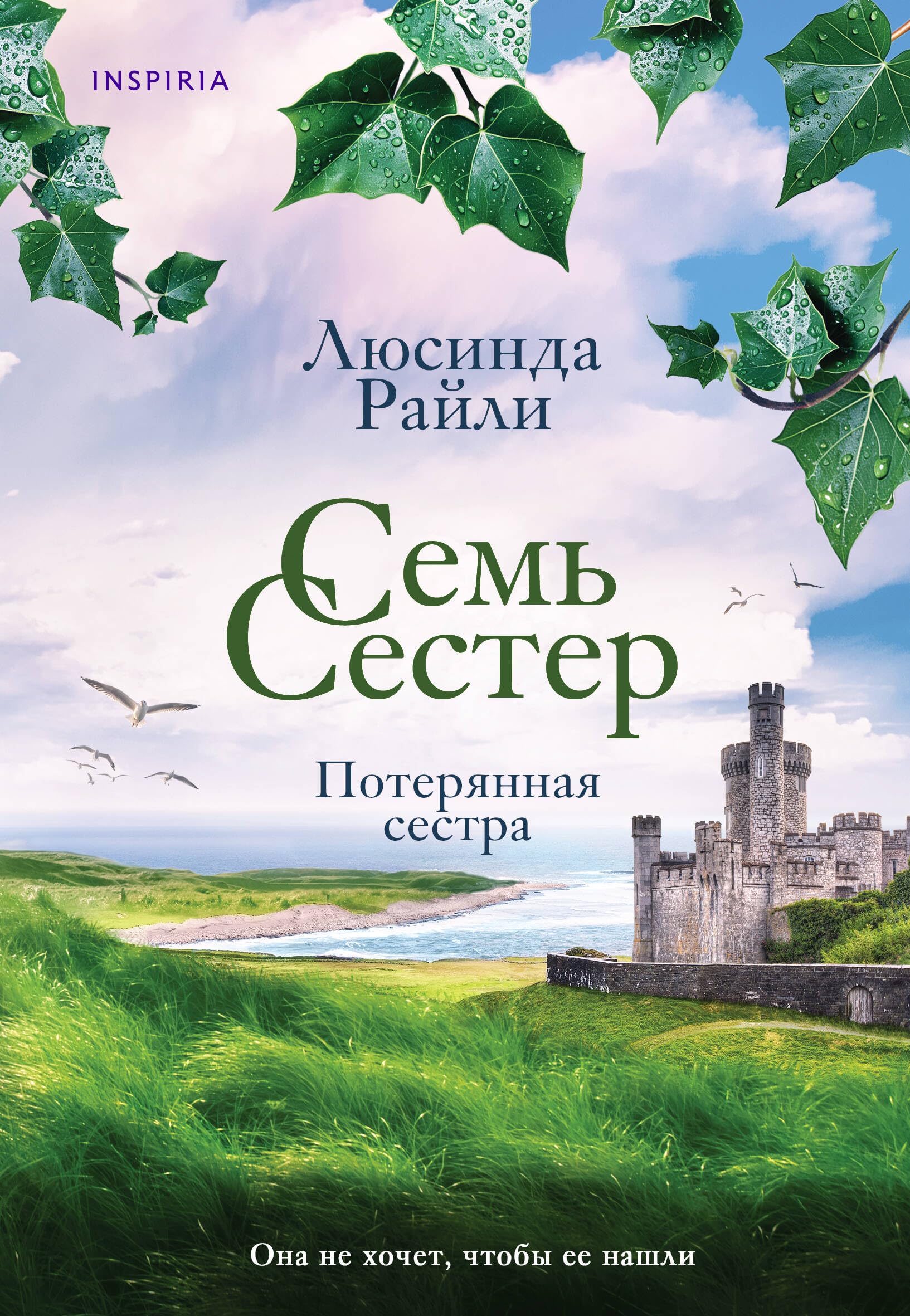 Sem sester. Poterjannaja sestra Books