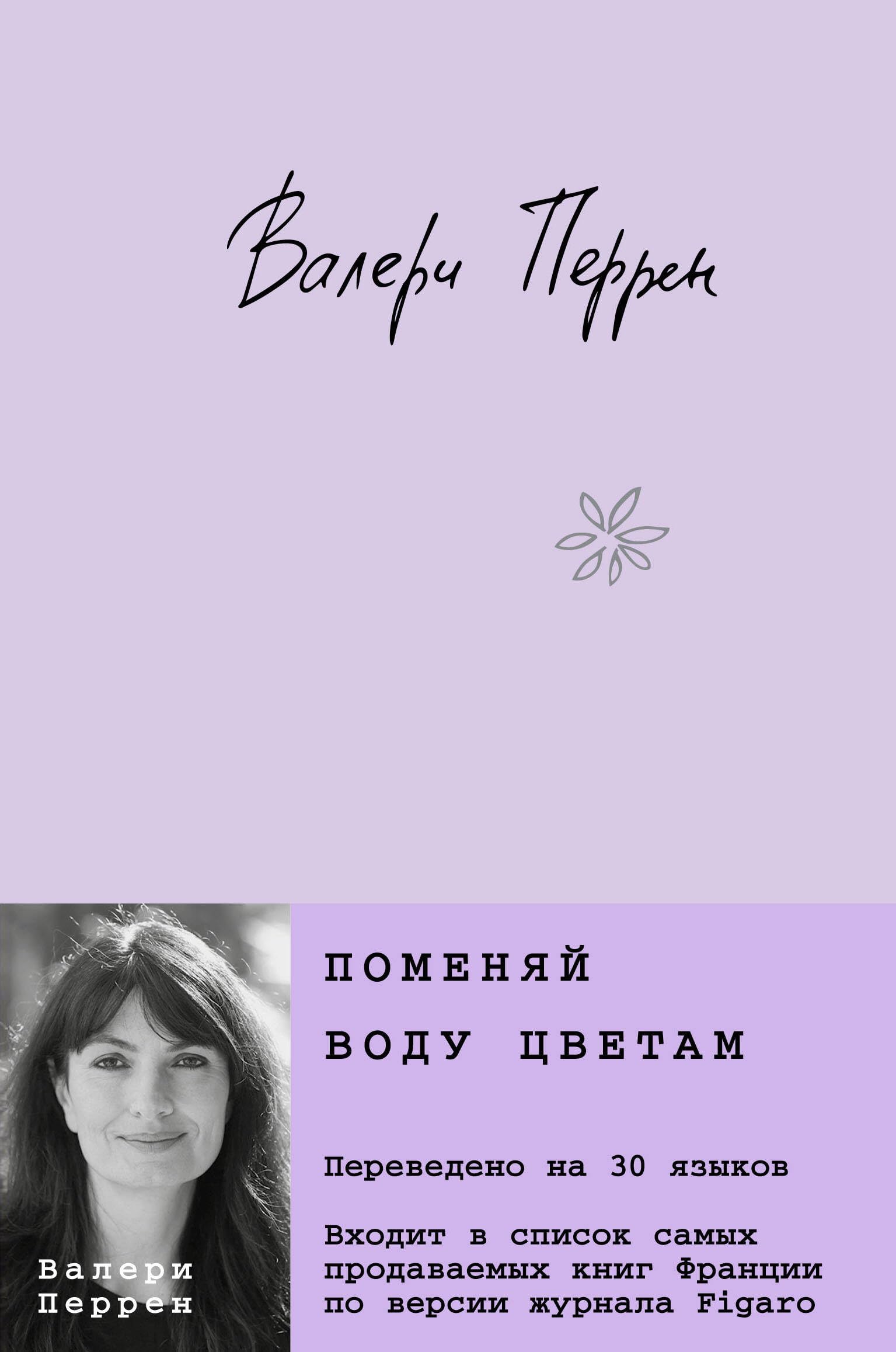 Pomenjaj vodu cvetam Contemporary literature