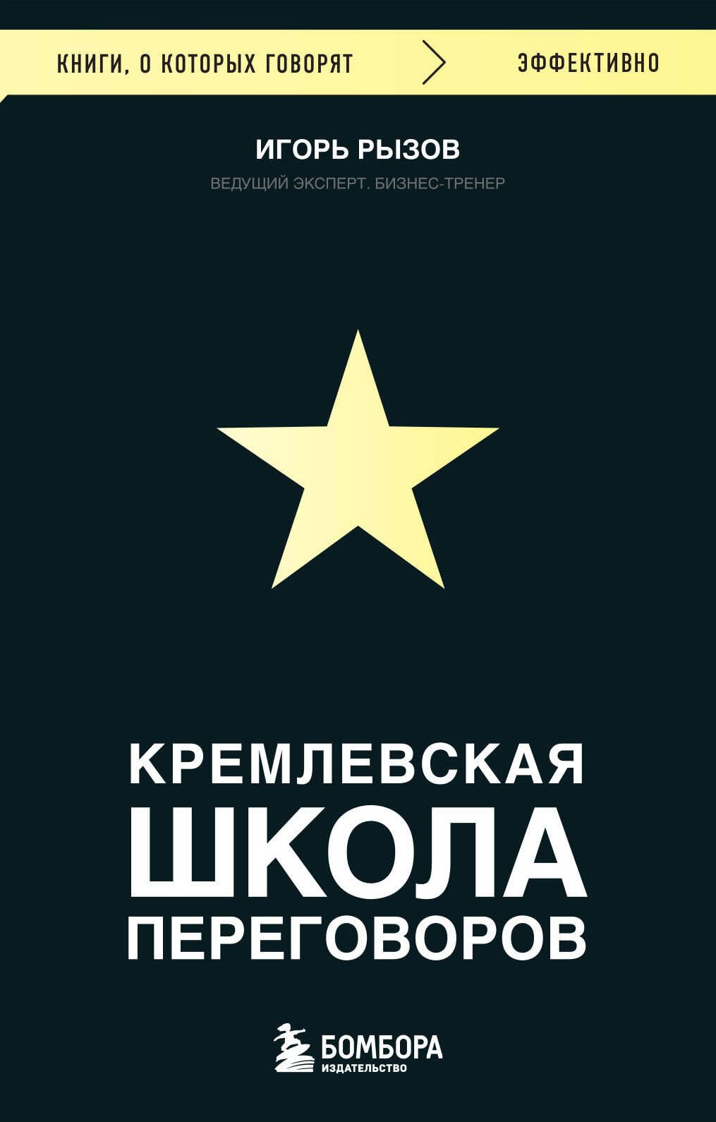 Kremlevskaja shkola peregovorov Business, Finance & Career