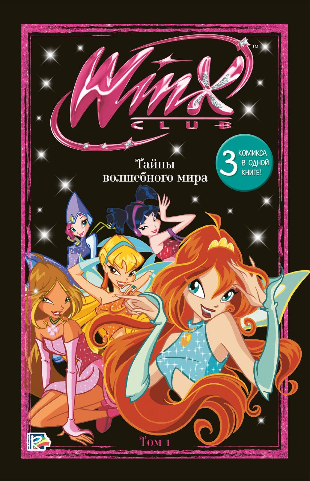 Winx. Tajny volshebnogo mira. Tom 1 Books