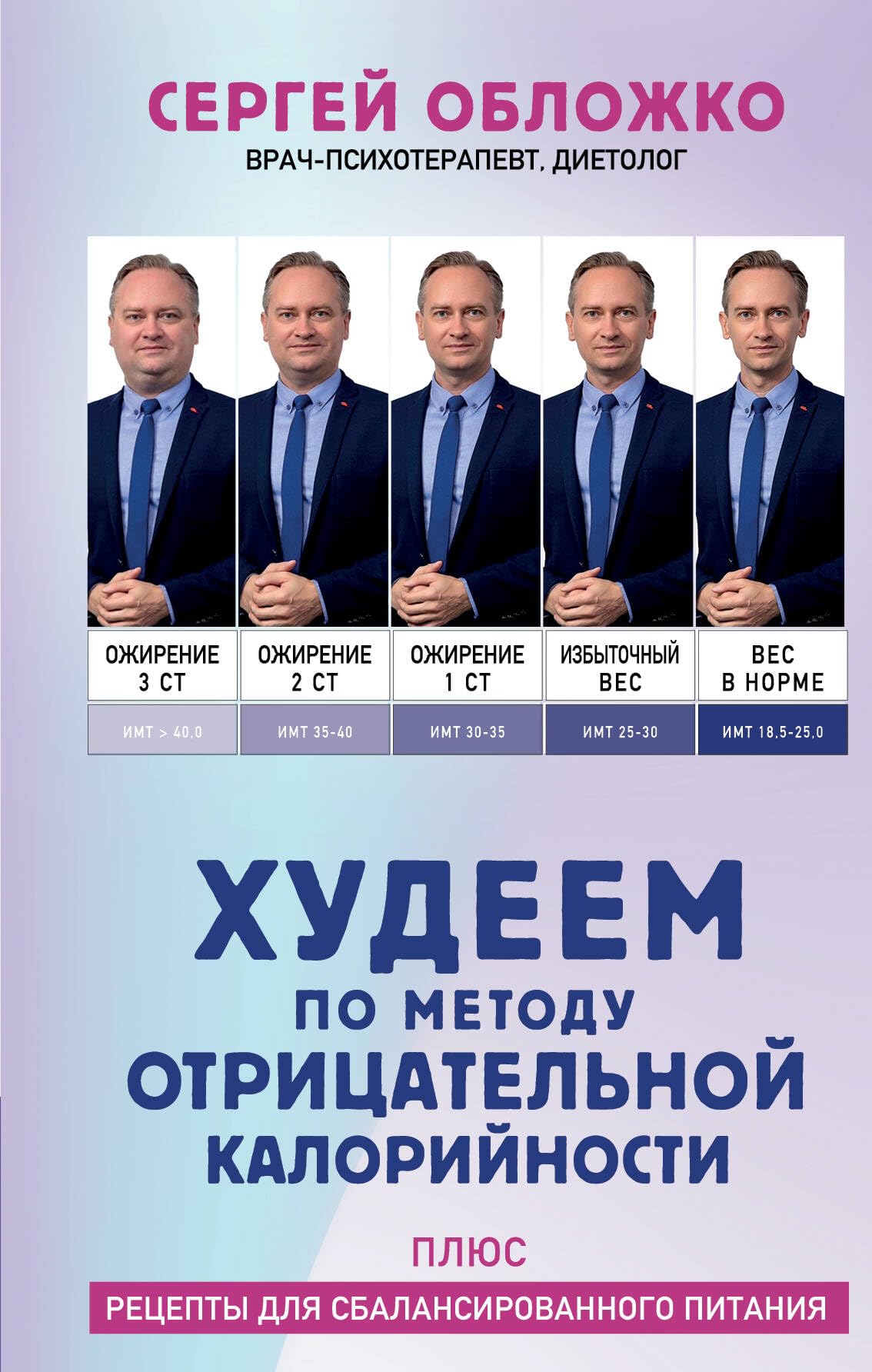 Hudeem po metodu otricatelnoj kalorijnosti. Plyus recepty dlya sbalansirovannogo pitaniya Books