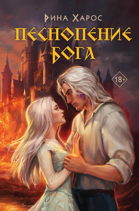 Песнопение бога / Pesnopenie boga Books